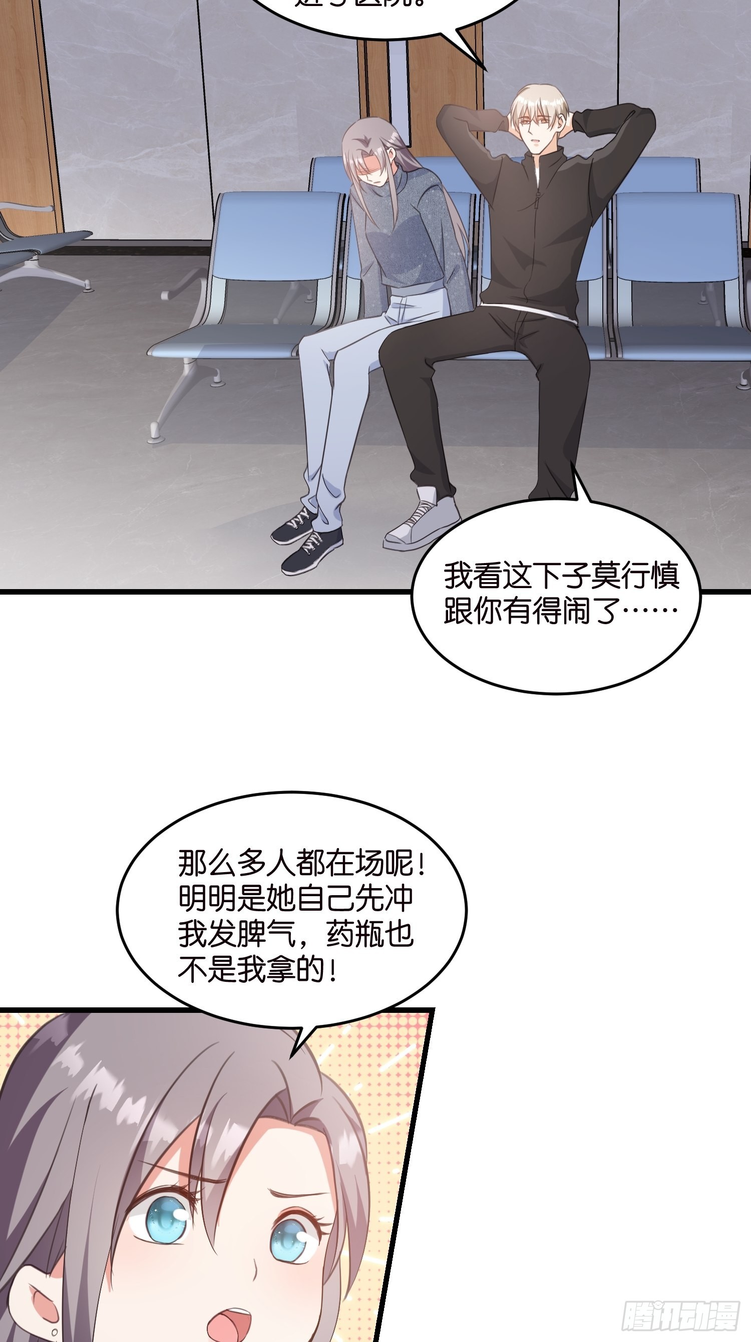 《宋先生请冷静》13 帮你擦药酒 第4页