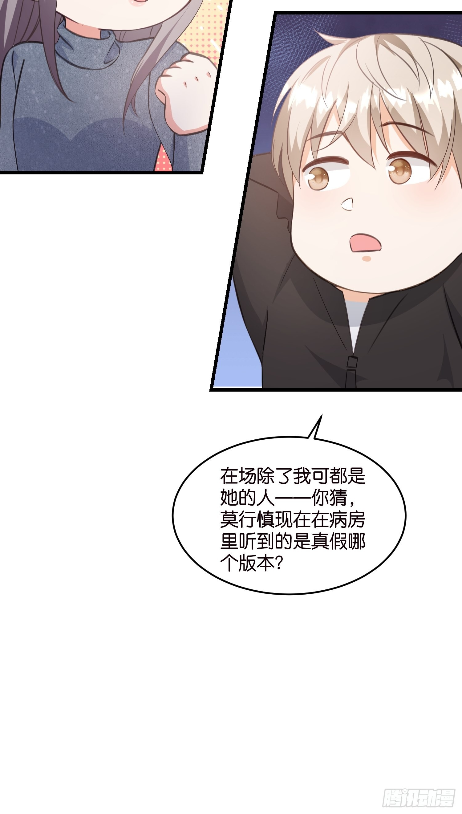 《宋先生请冷静》13 帮你擦药酒 第5页