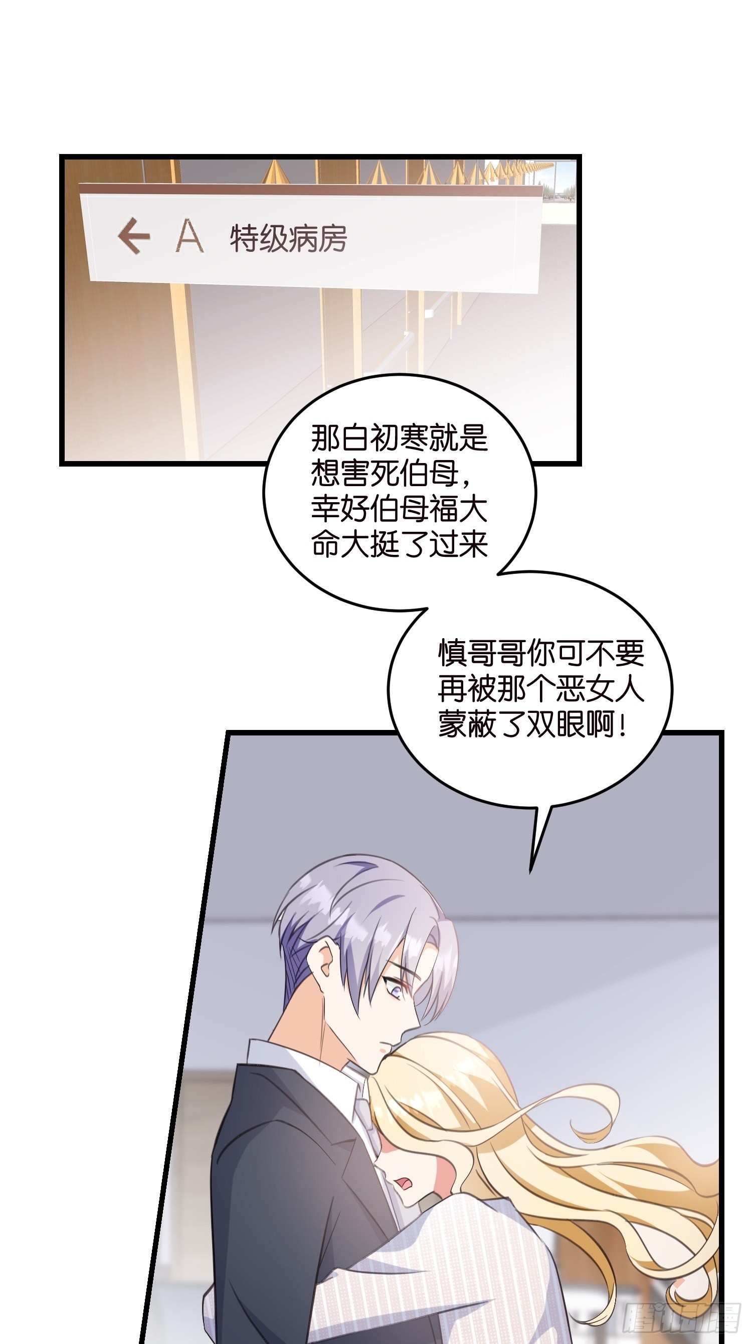 《宋先生请冷静》13 帮你擦药酒 第6页
