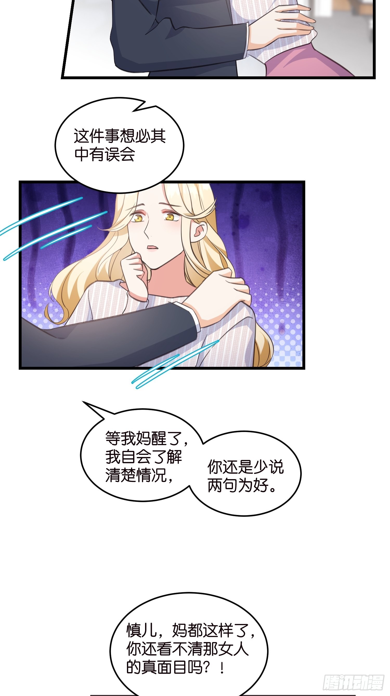 《宋先生请冷静》13 帮你擦药酒 第7页