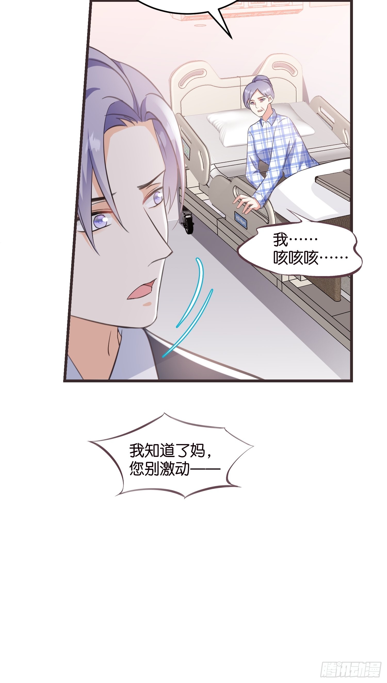 《宋先生请冷静》13 帮你擦药酒 第8页