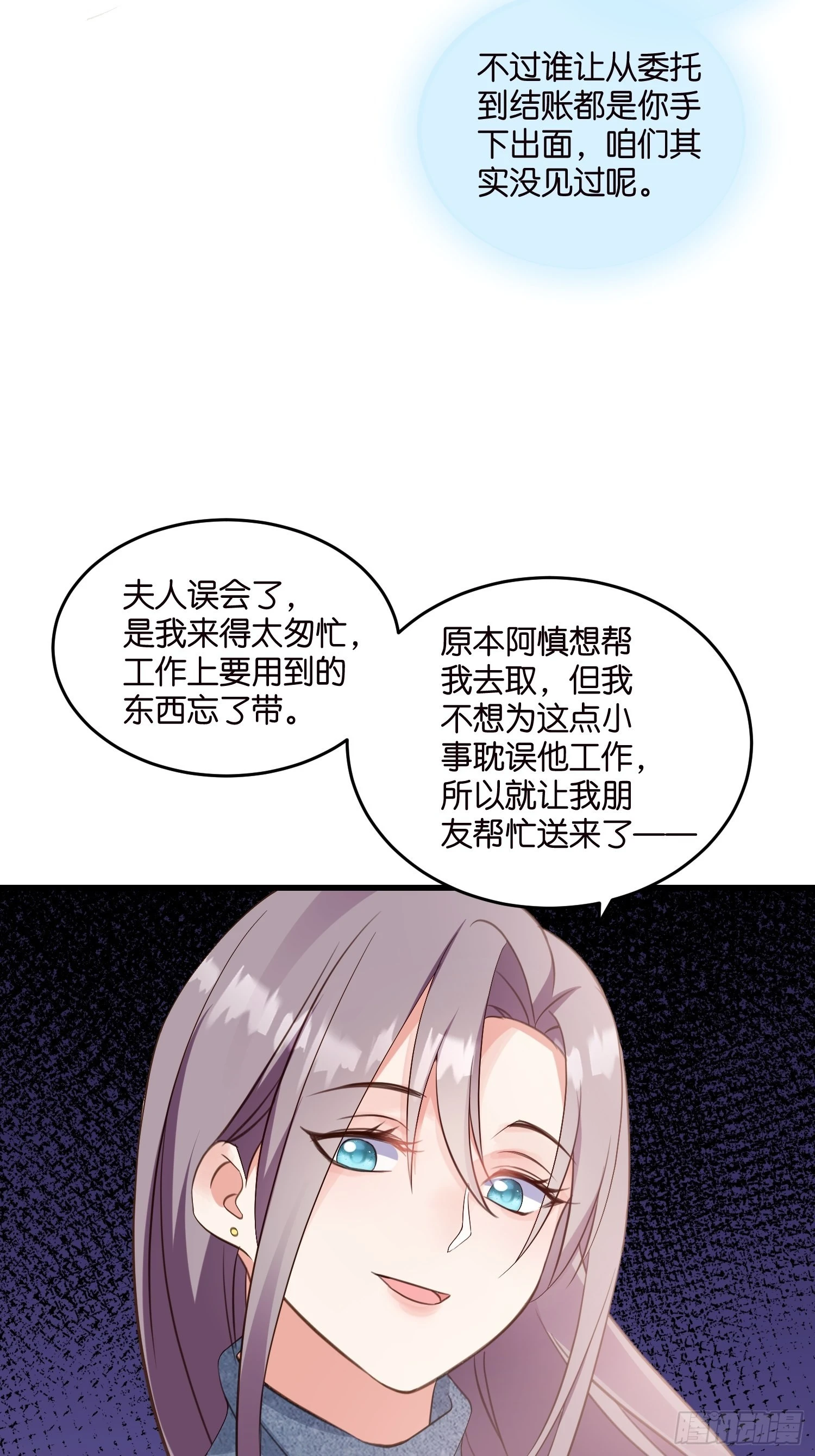《宋先生请冷静》12 肉垫宋干 第10页
