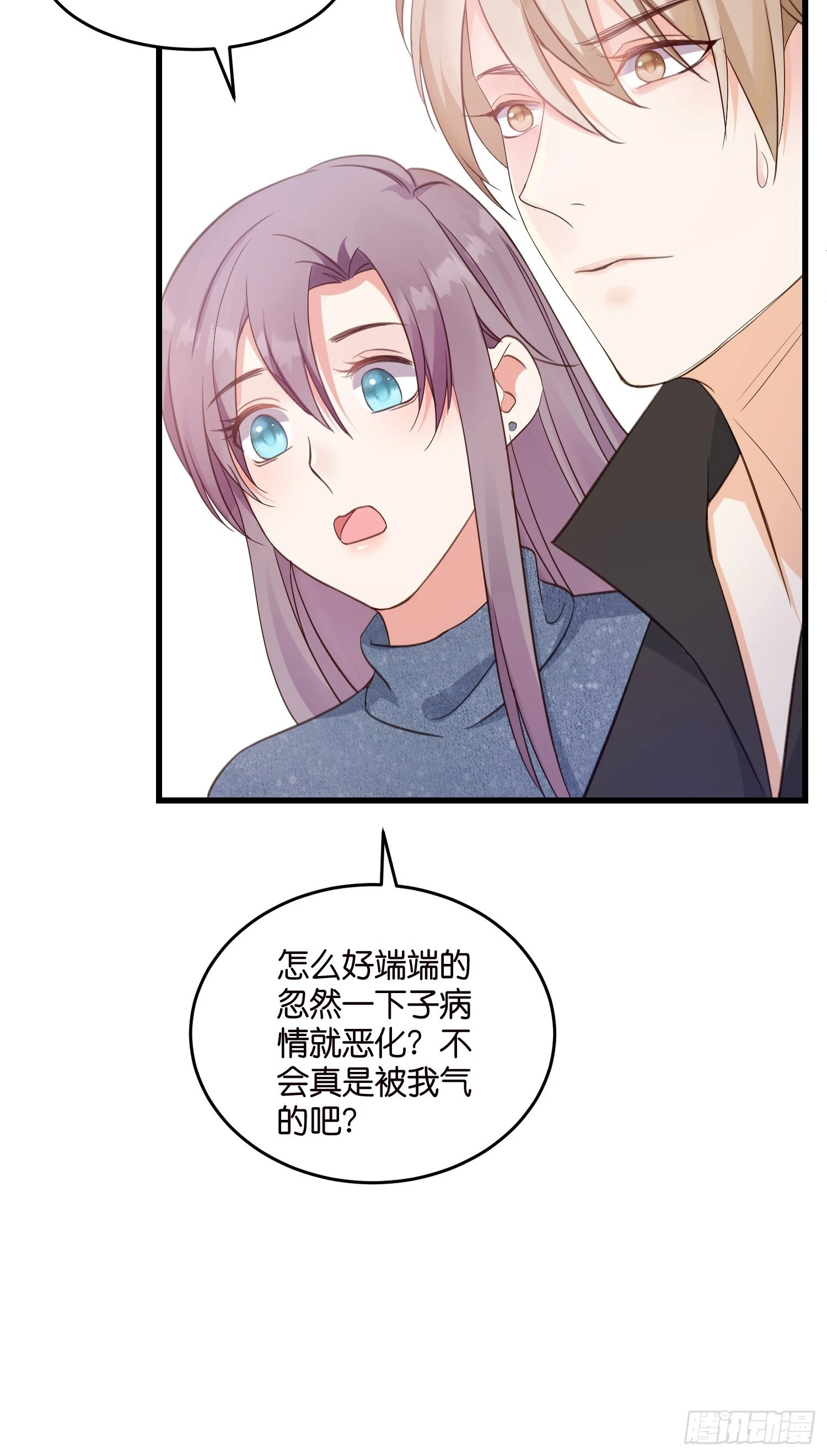《宋先生请冷静》12 肉垫宋干 第14页