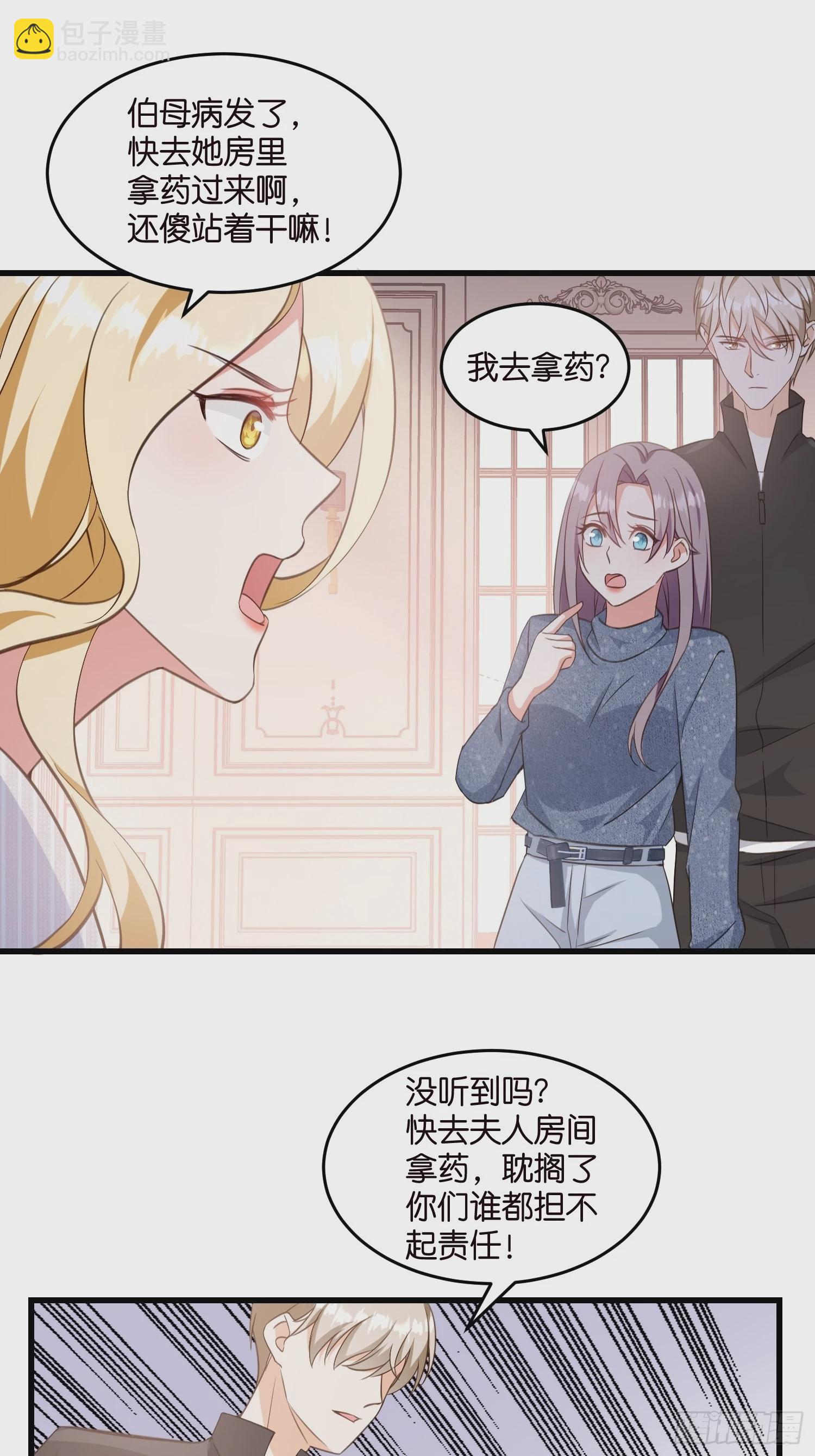 《宋先生请冷静》12 肉垫宋干 第18页