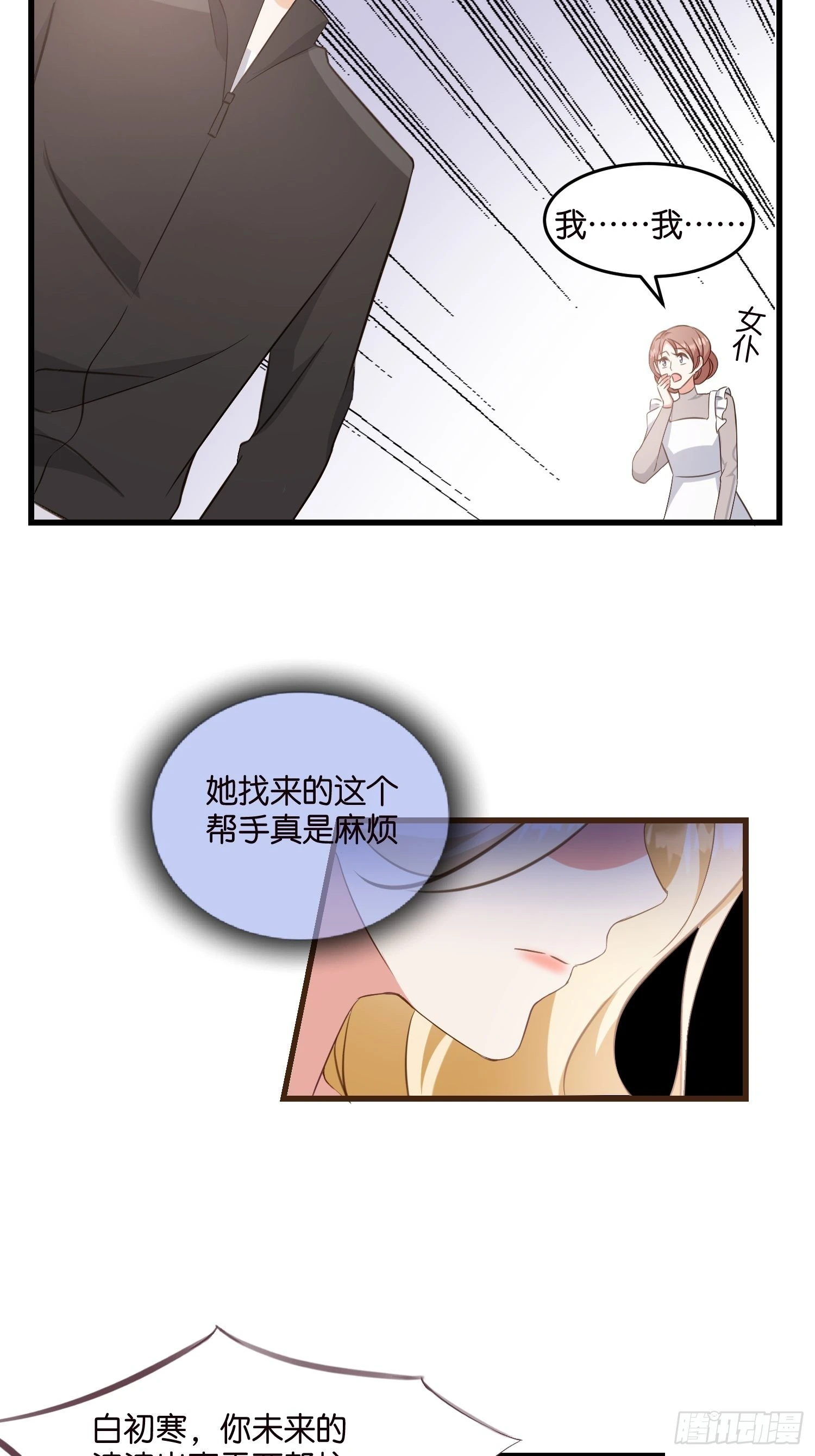《宋先生请冷静》12 肉垫宋干 第19页