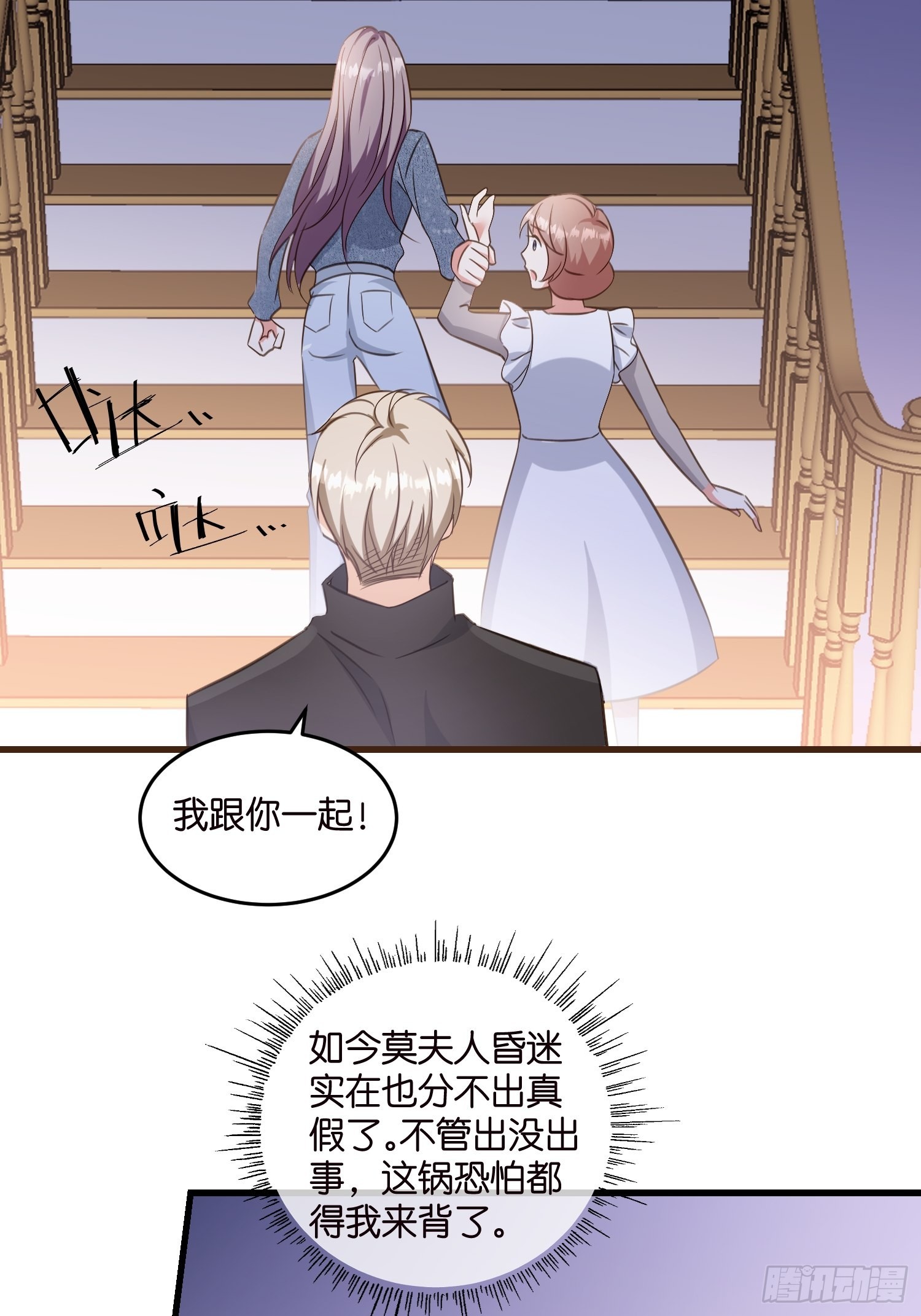 《宋先生请冷静》12 肉垫宋干 第22页