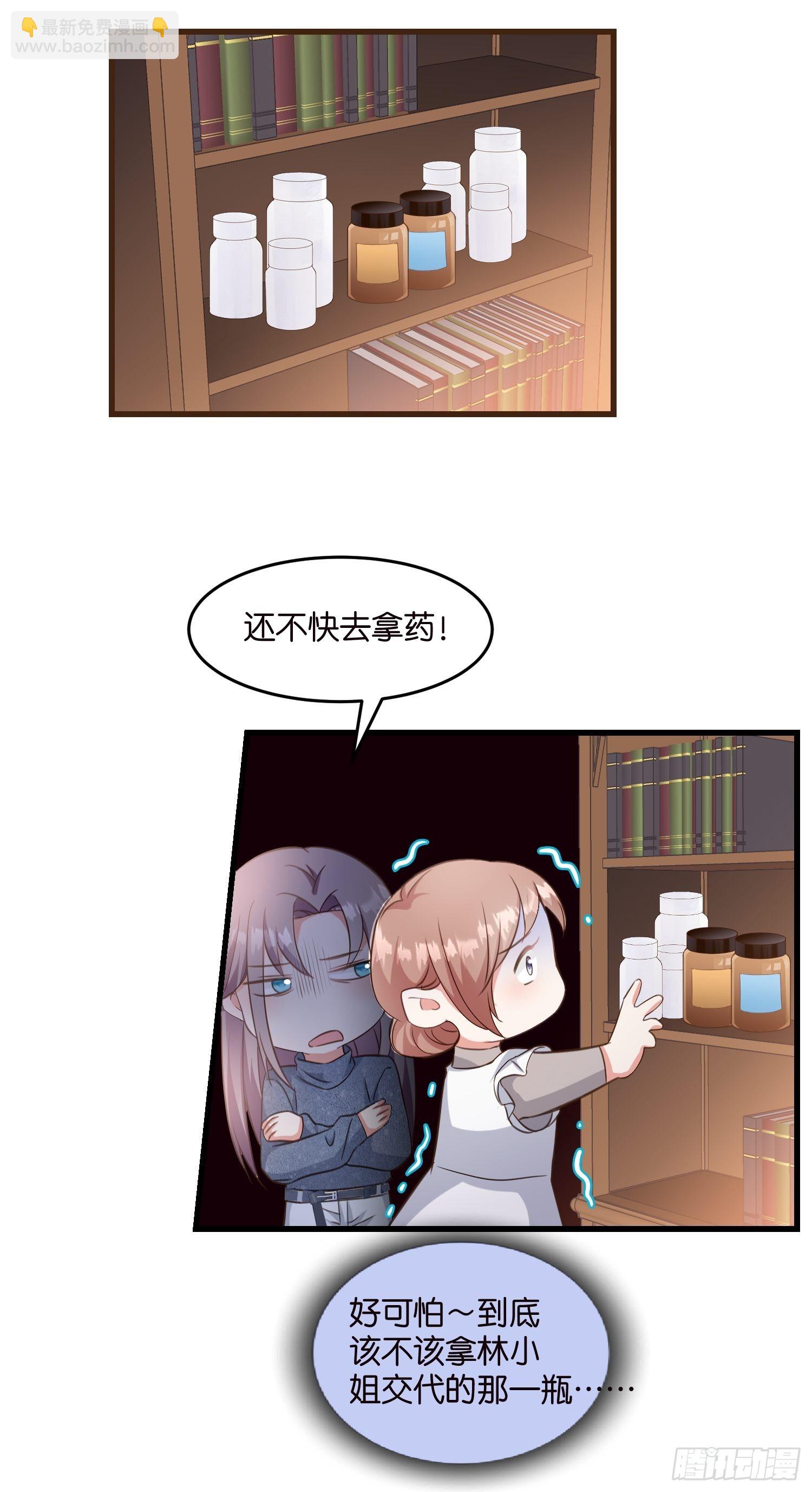 《宋先生请冷静》12 肉垫宋干 第24页