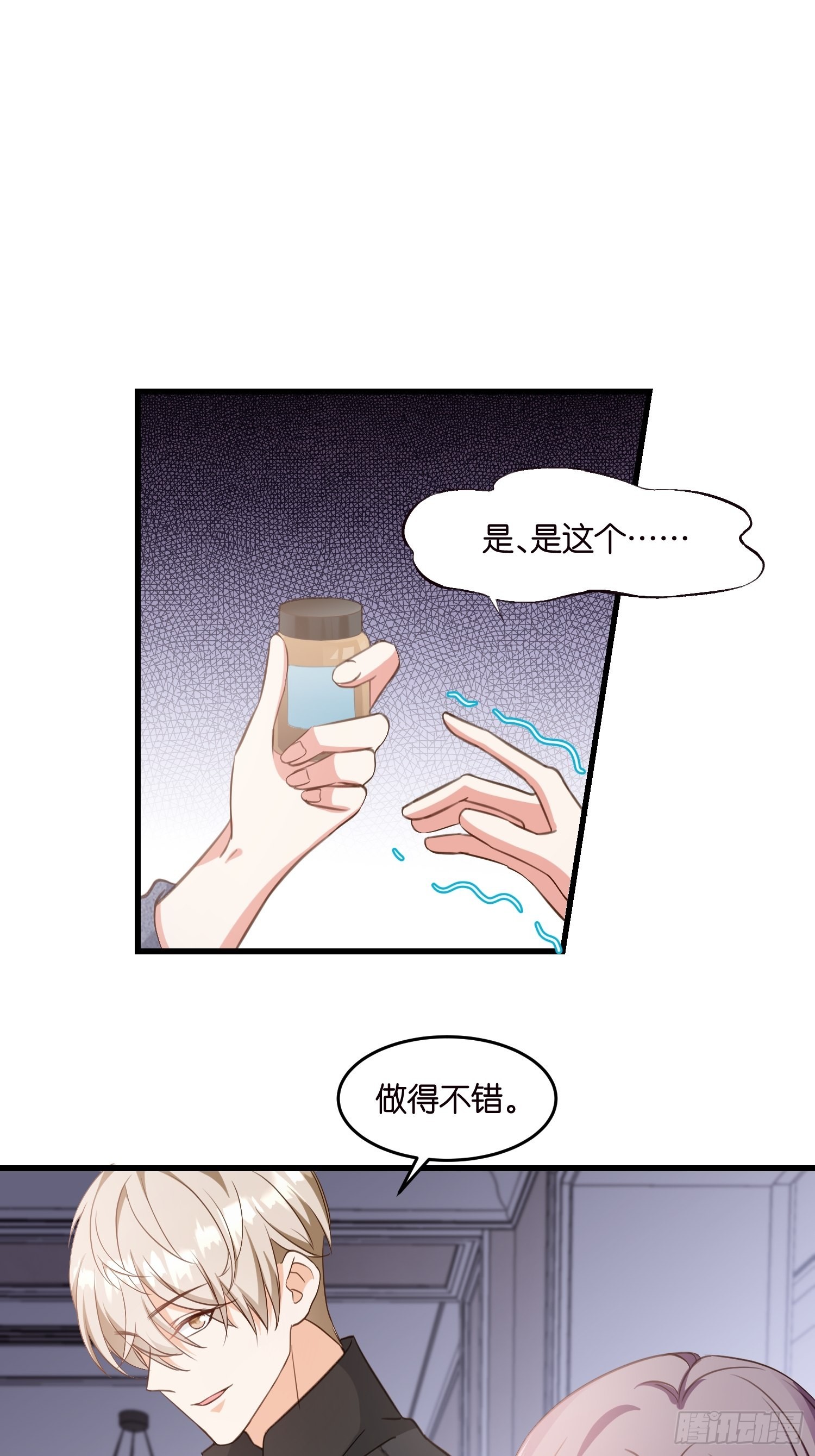 《宋先生请冷静》12 肉垫宋干 第28页