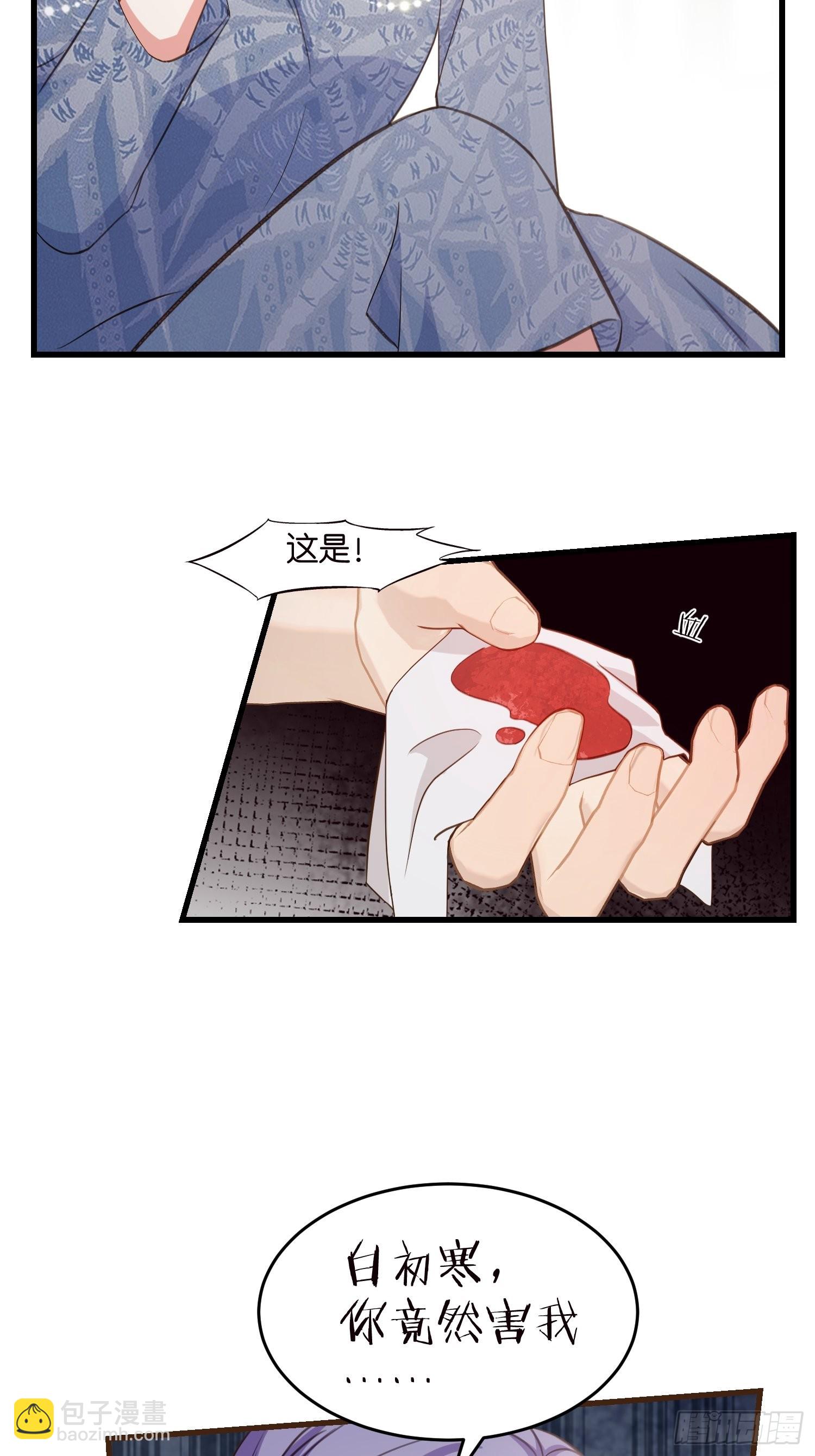 《宋先生请冷静》12 肉垫宋干 第32页