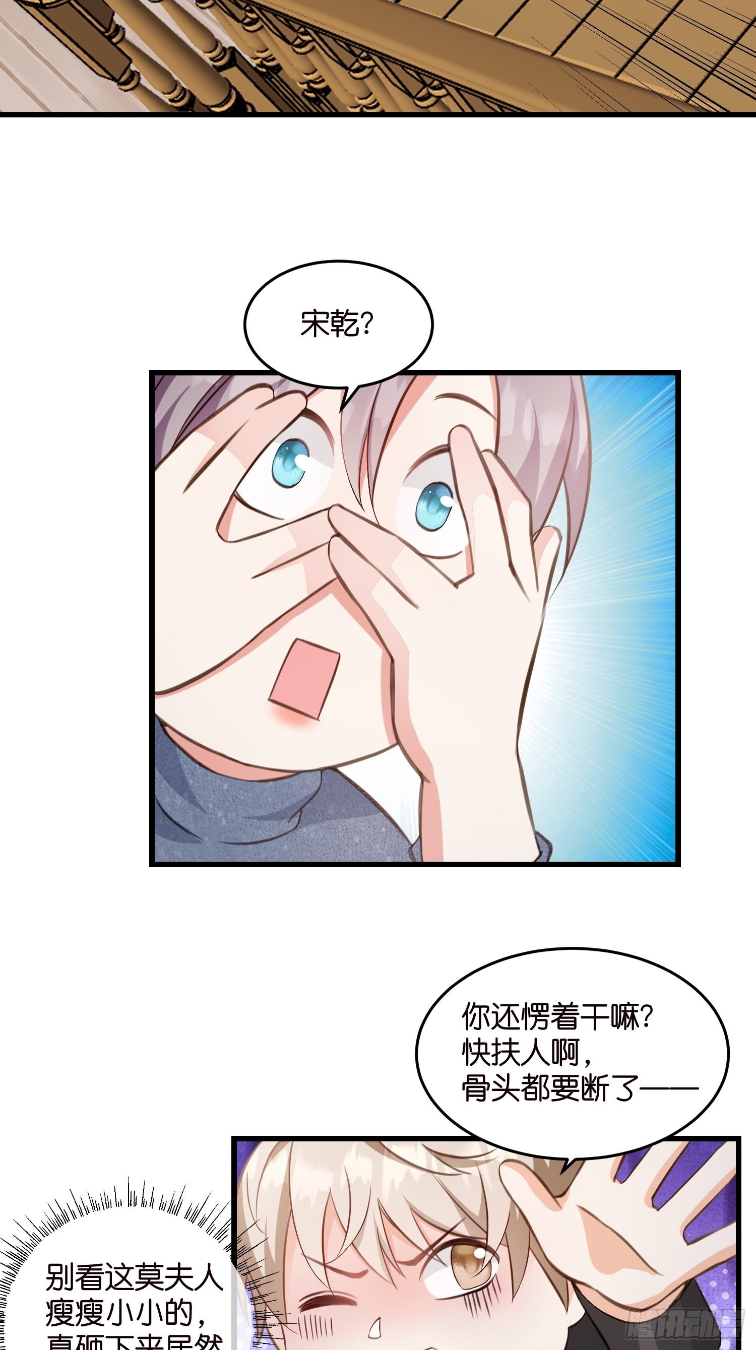 《宋先生请冷静》12 肉垫宋干 第4页