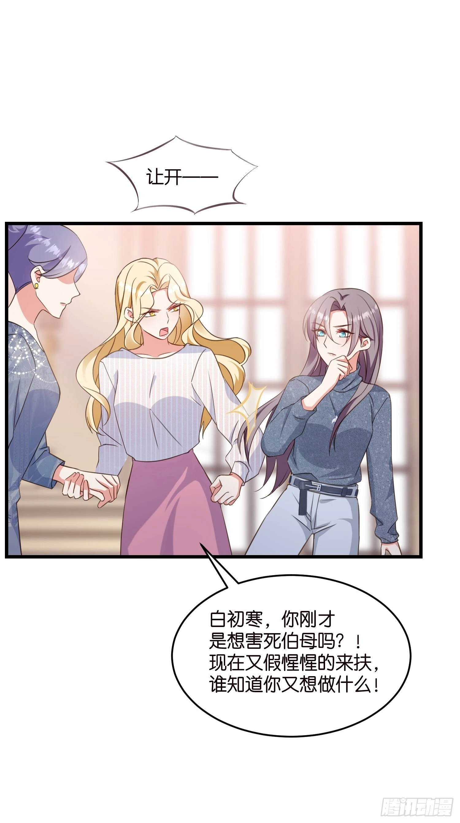 《宋先生请冷静》12 肉垫宋干 第6页