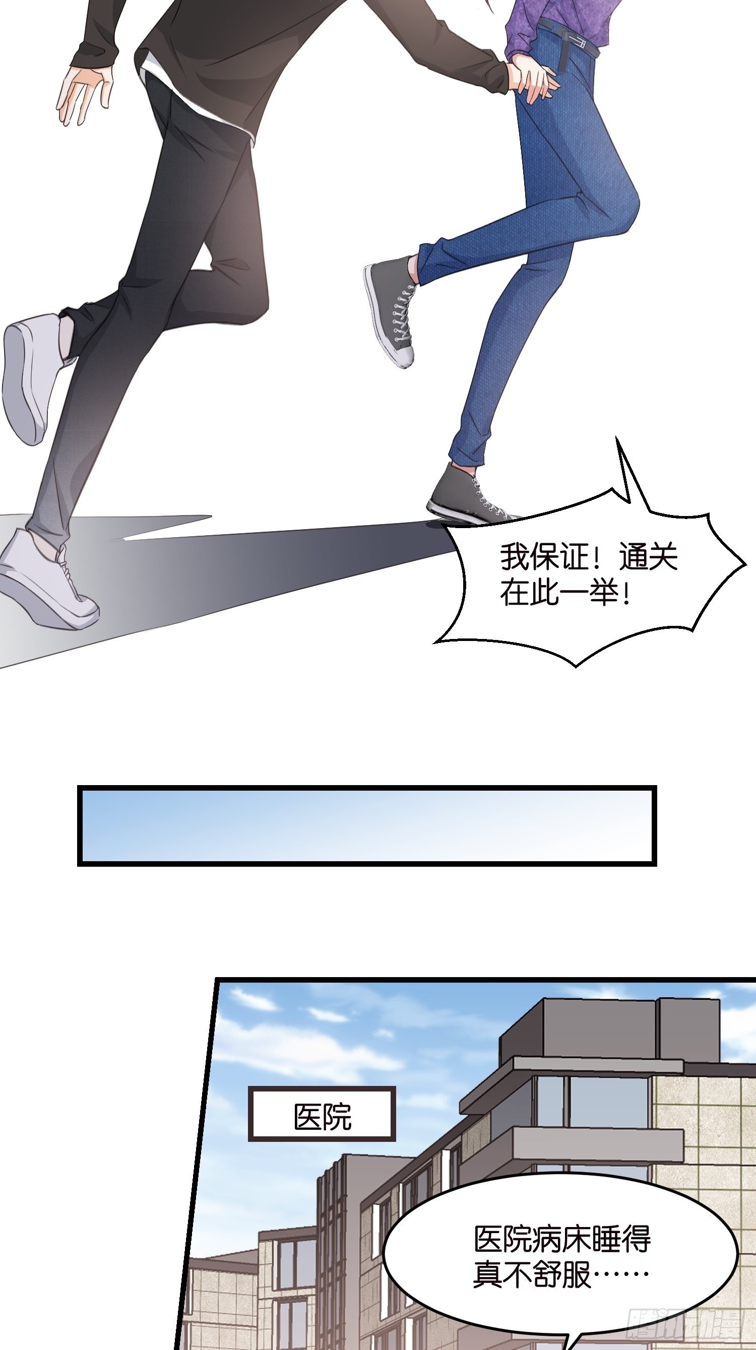 《宋先生请冷静》14 隐藏任务 第10页