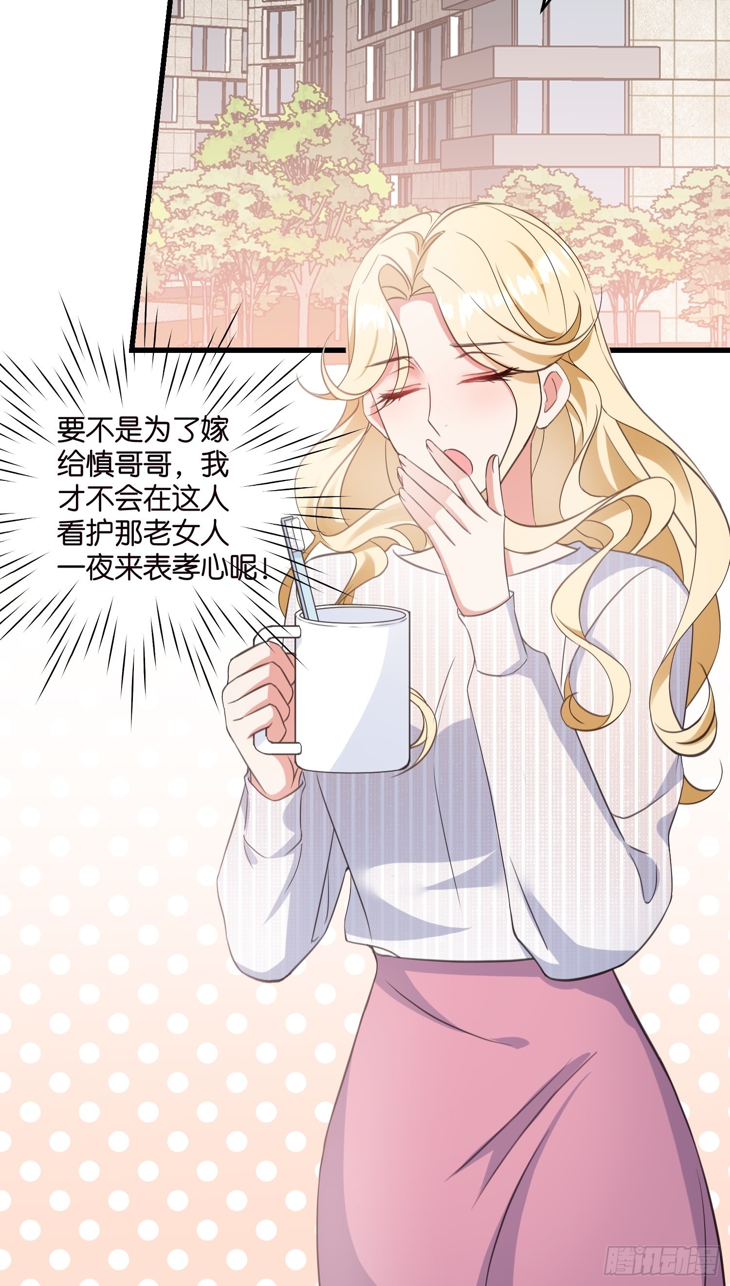 《宋先生请冷静》14 隐藏任务 第11页
