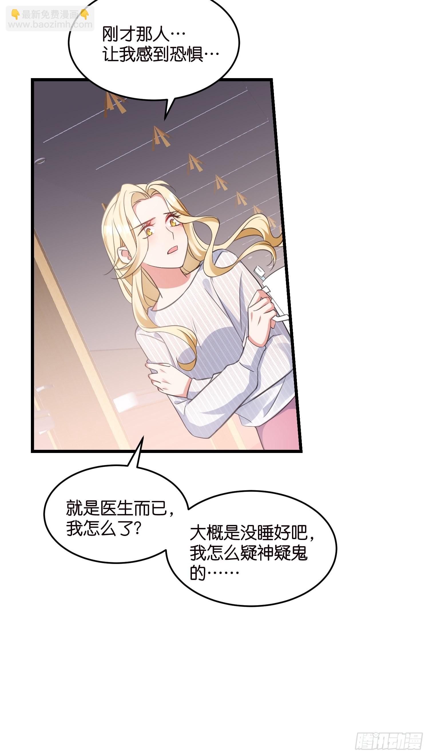 《宋先生请冷静》14 隐藏任务 第14页