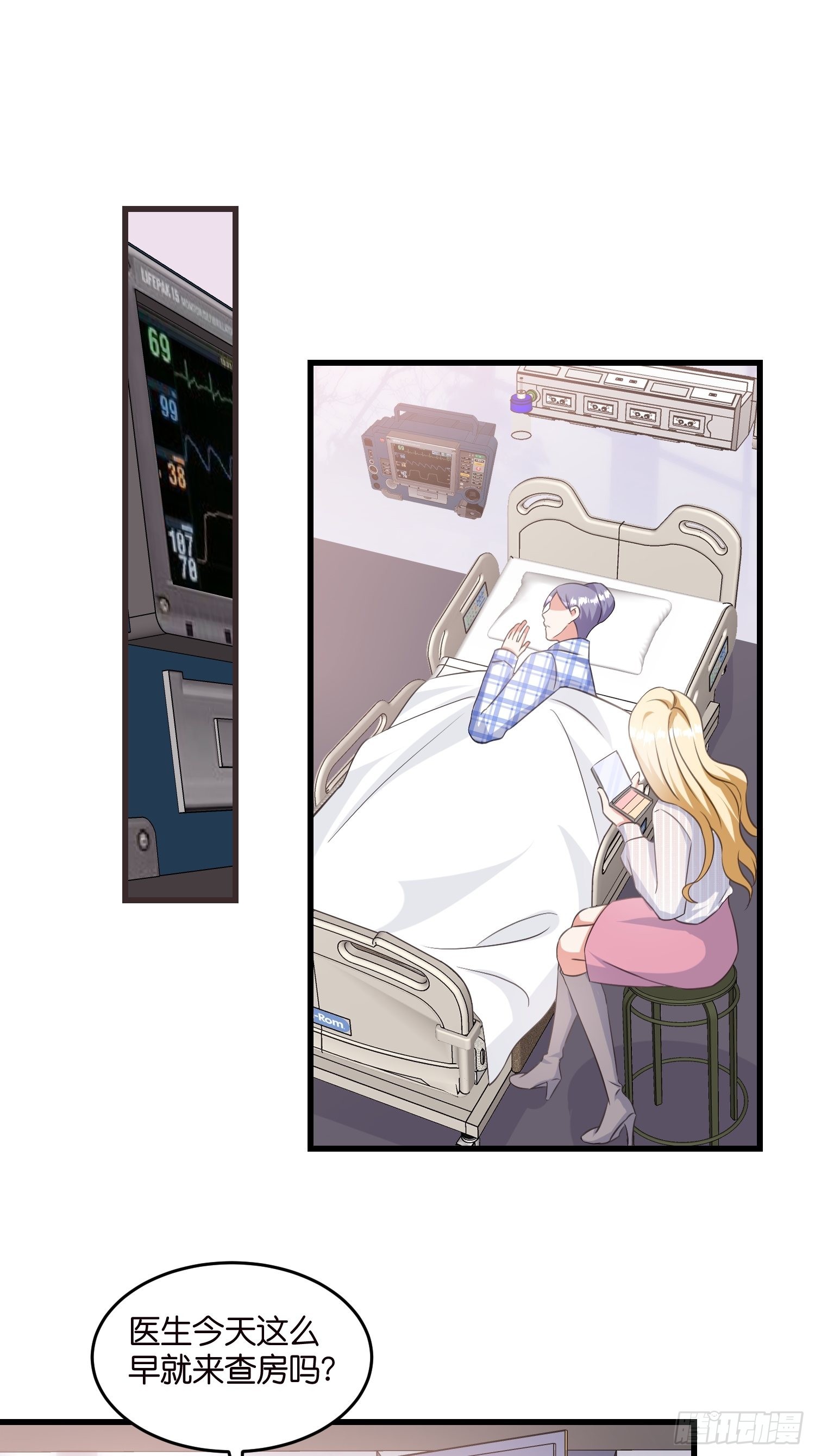 《宋先生请冷静》14 隐藏任务 第15页