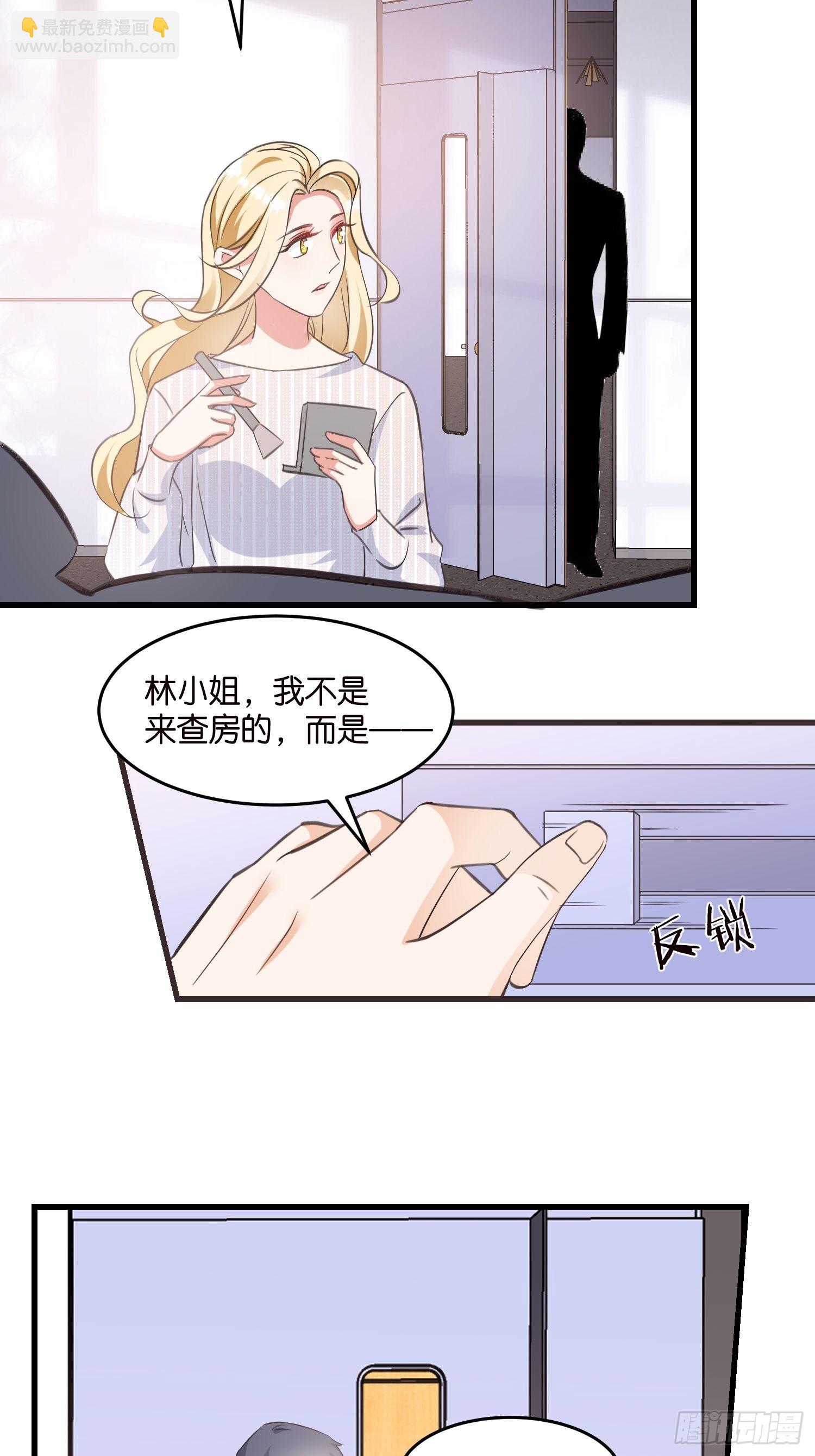 《宋先生请冷静》14 隐藏任务 第16页