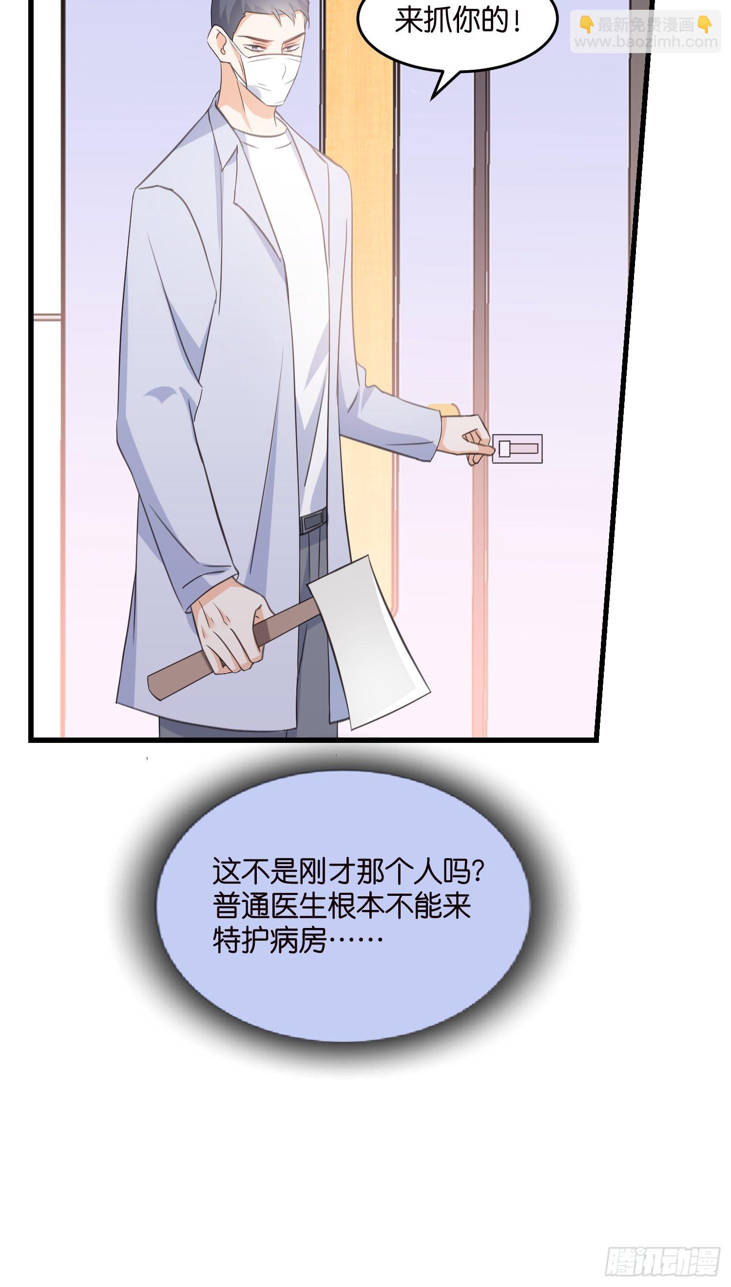 《宋先生请冷静》14 隐藏任务 第17页