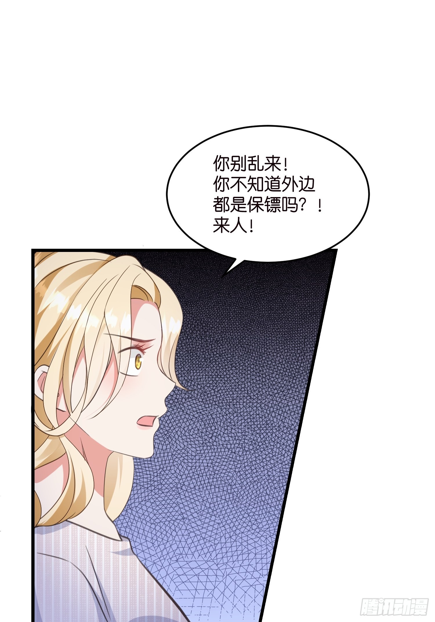 《宋先生请冷静》14 隐藏任务 第18页