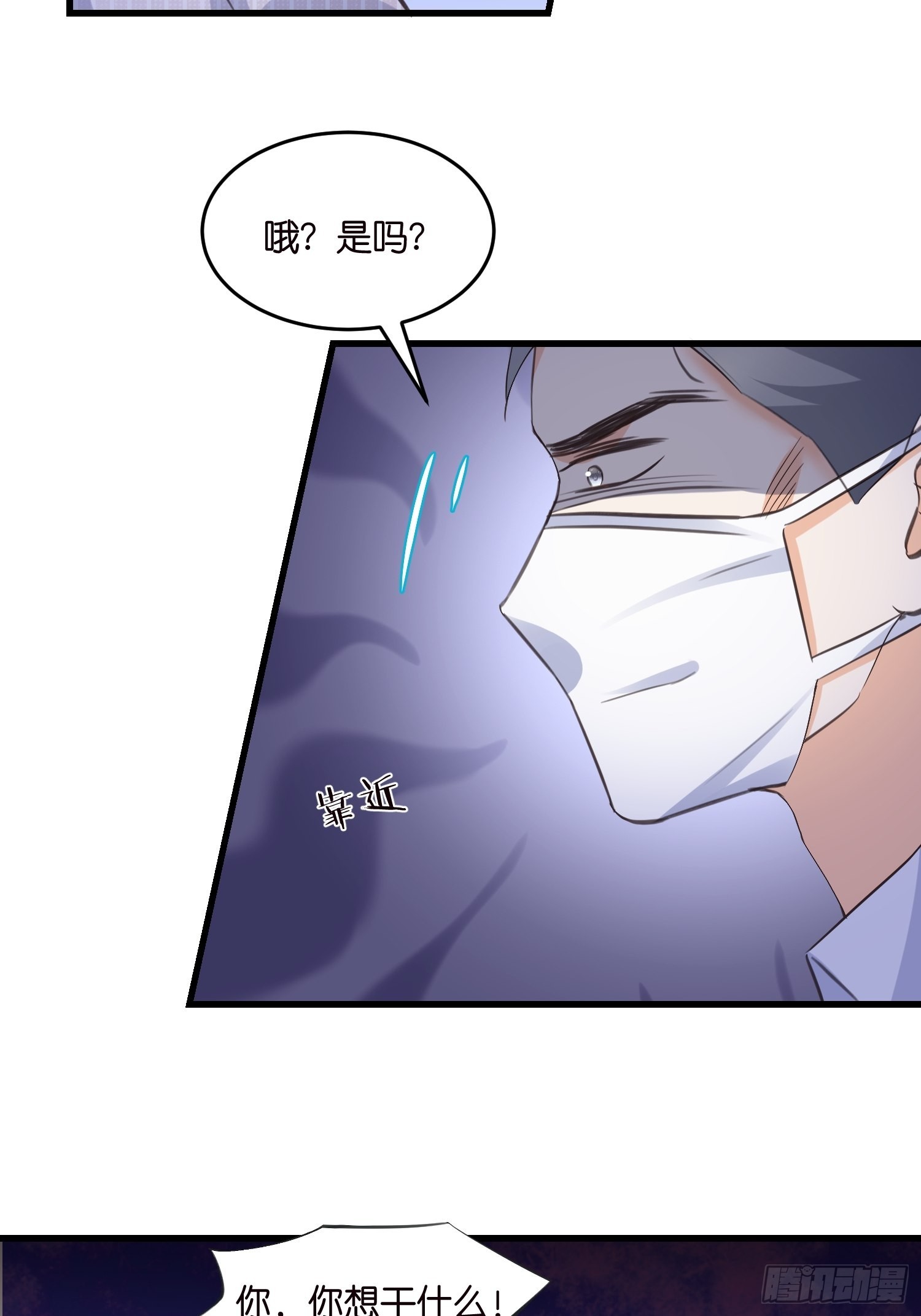 《宋先生请冷静》14 隐藏任务 第19页
