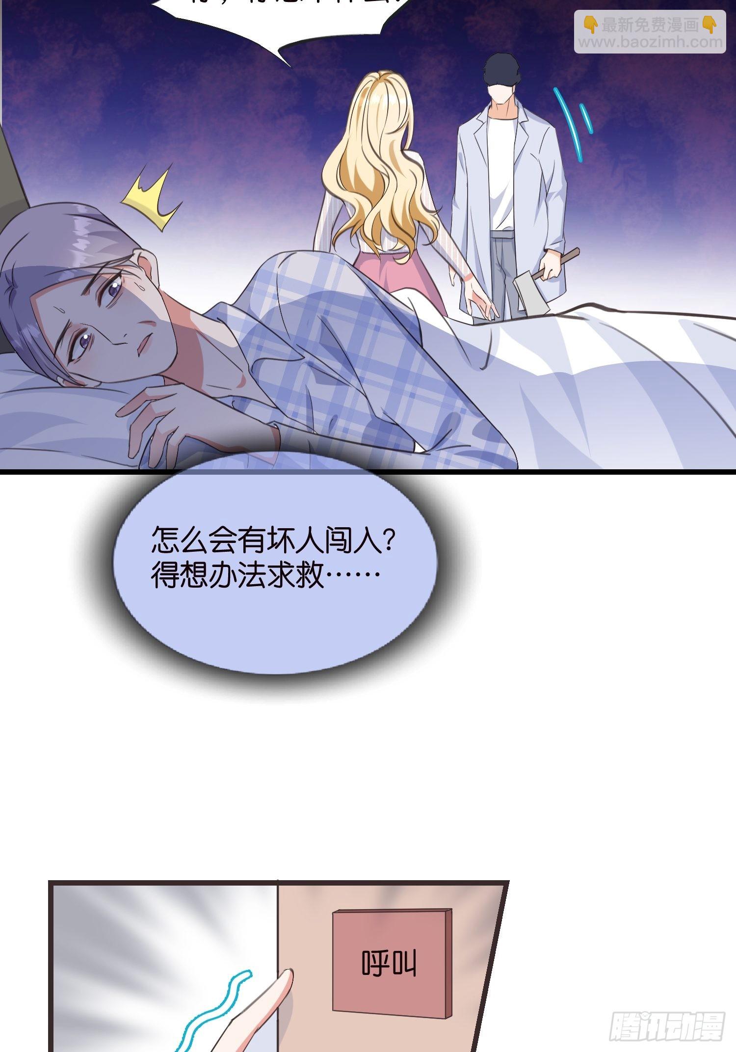 《宋先生请冷静》14 隐藏任务 第20页