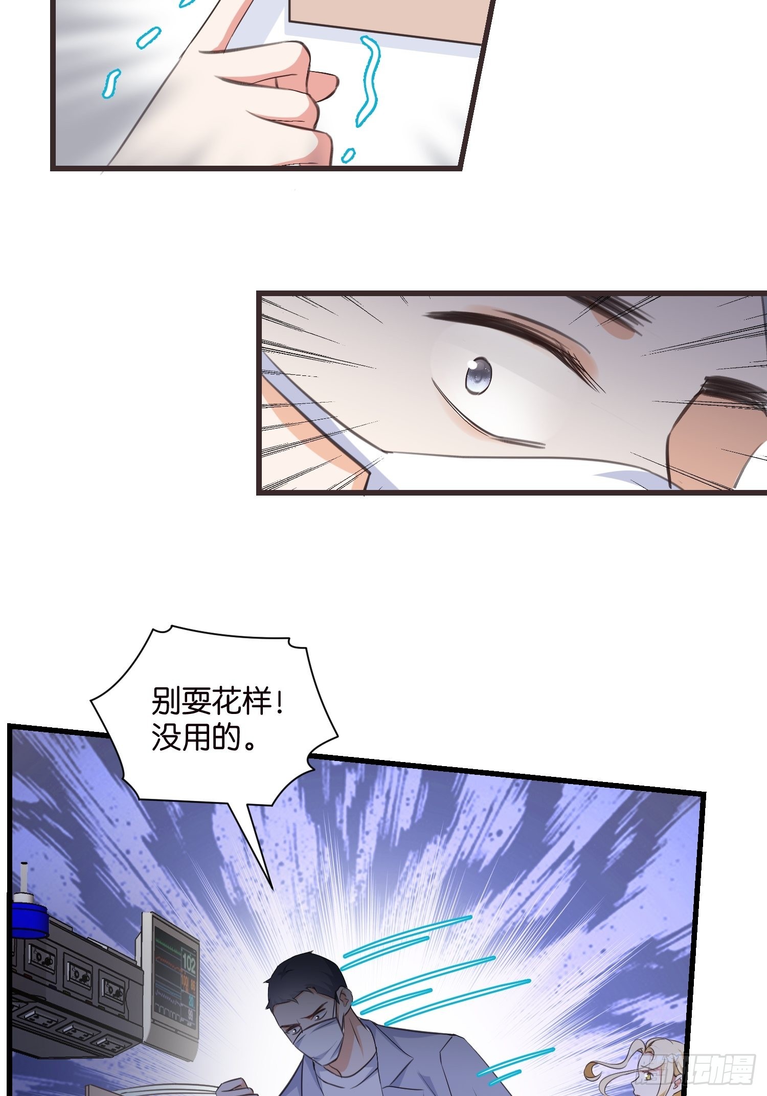 《宋先生请冷静》14 隐藏任务 第21页