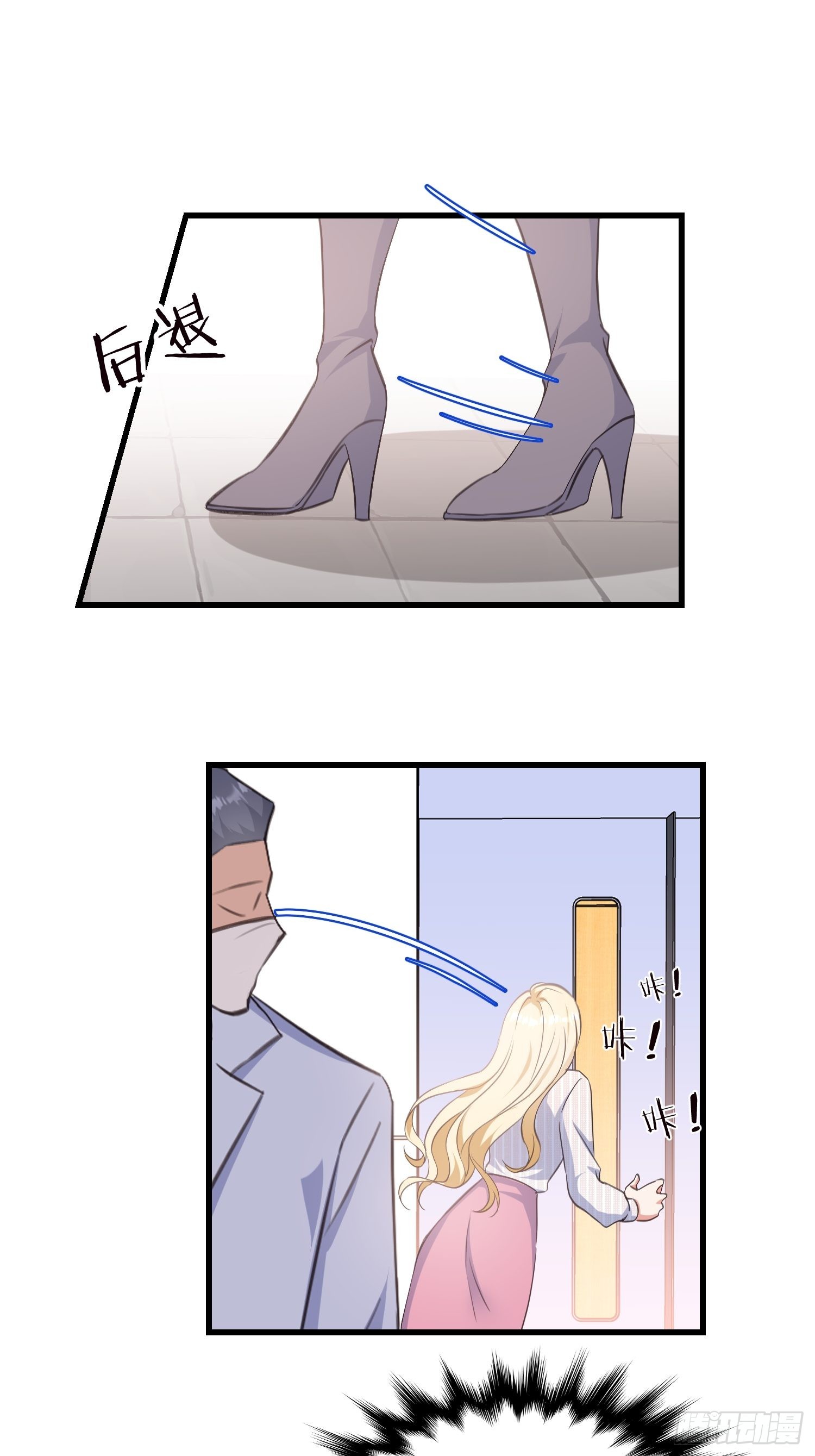 《宋先生请冷静》14 隐藏任务 第23页