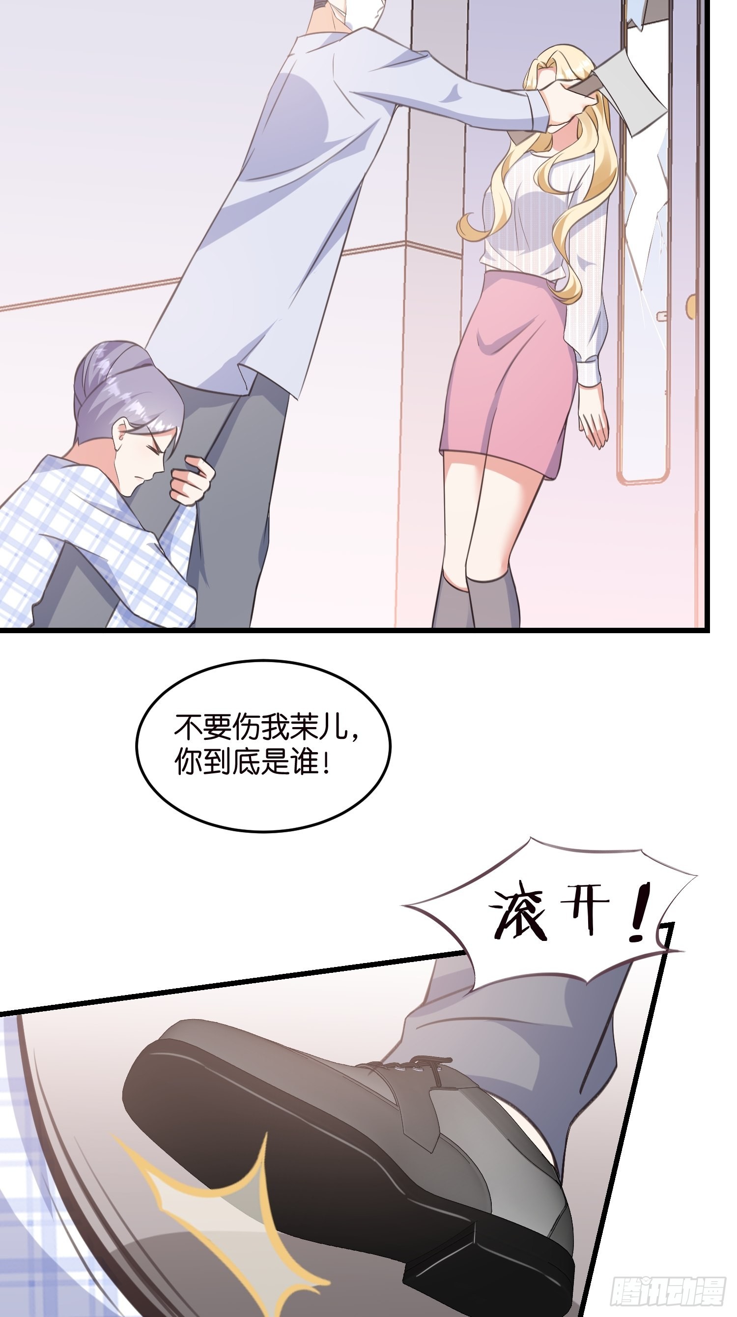《宋先生请冷静》14 隐藏任务 第27页