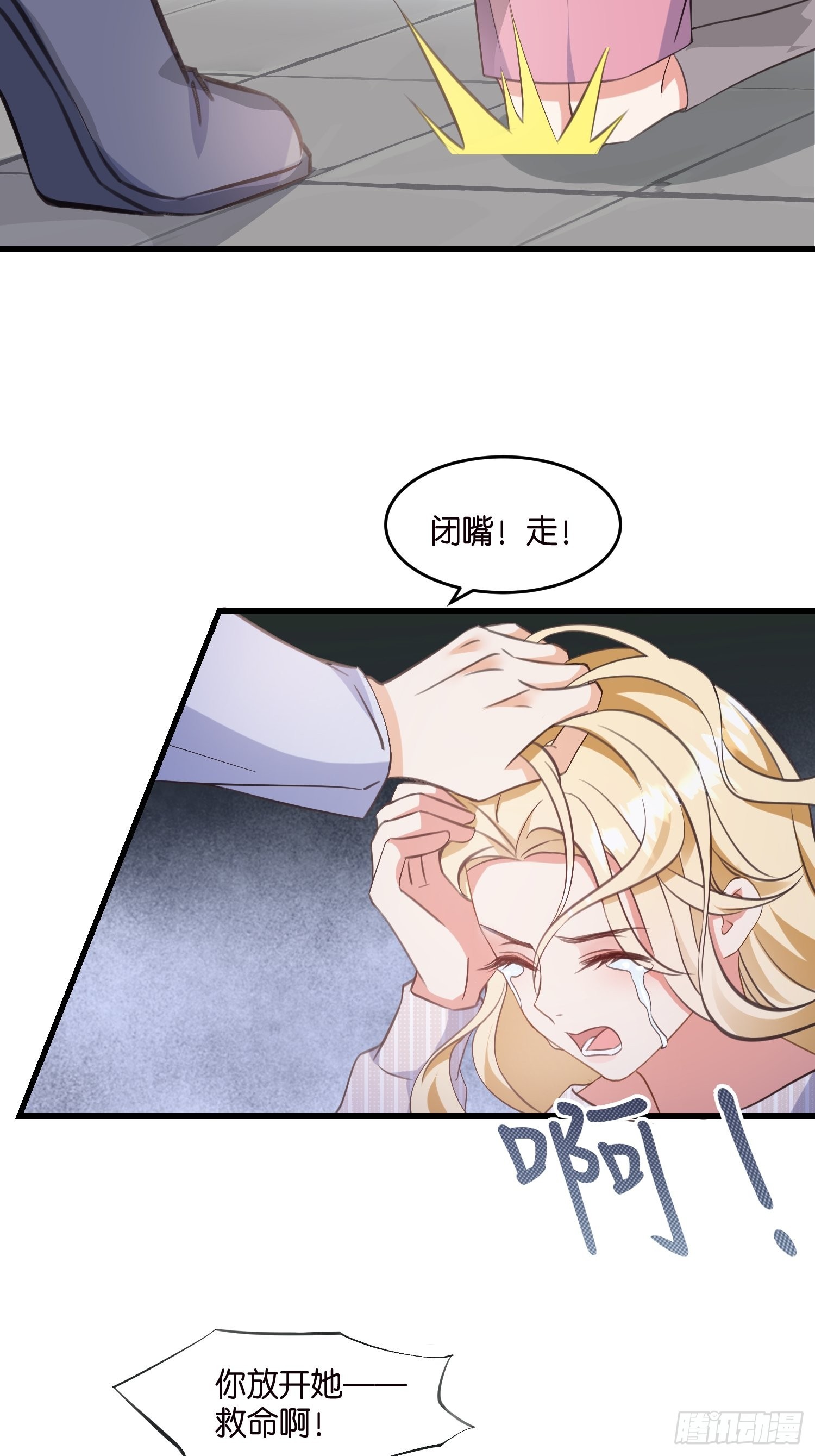 《宋先生请冷静》14 隐藏任务 第30页