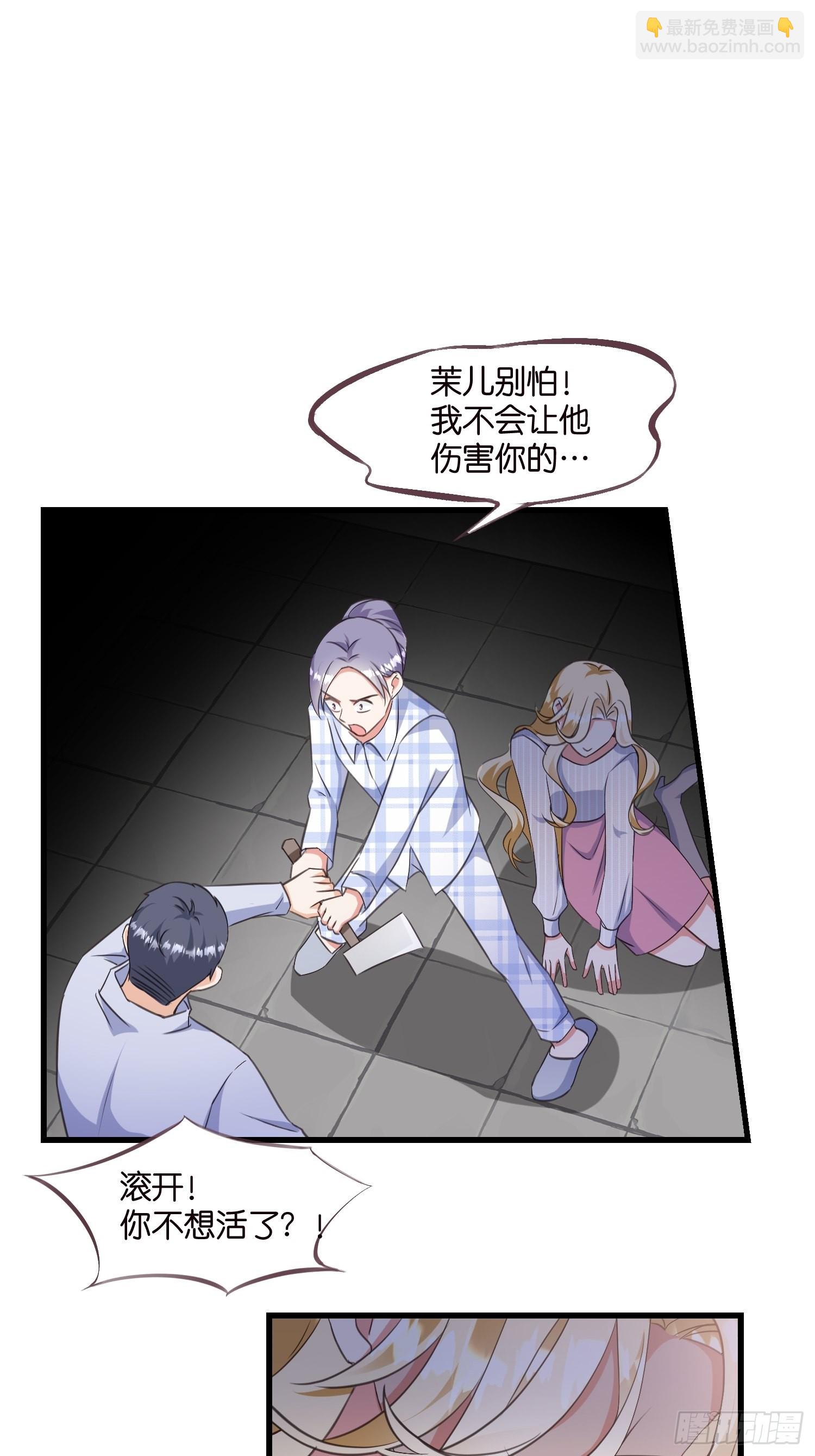 《宋先生请冷静》14 隐藏任务 第32页