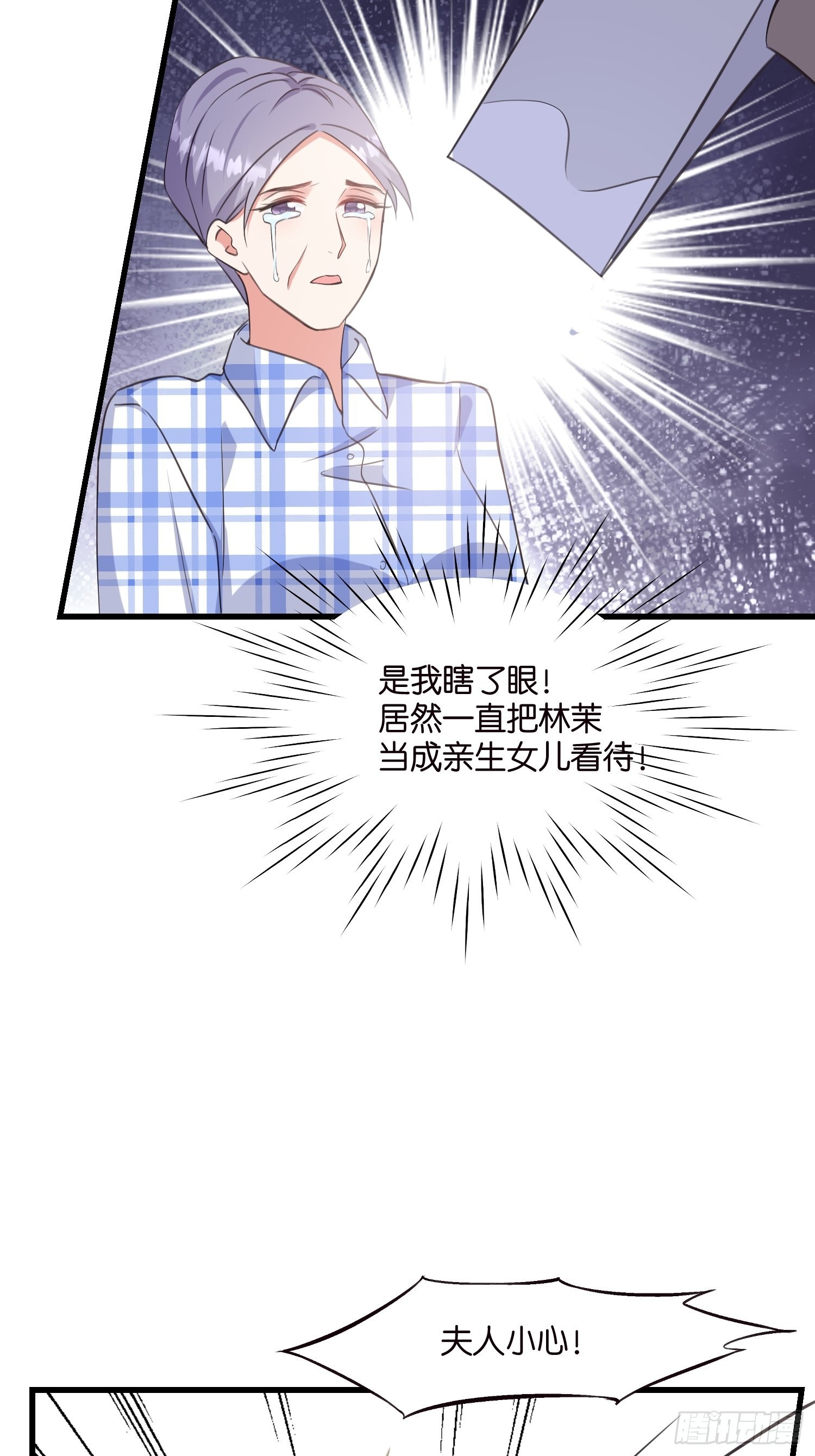 《宋先生请冷静》14 隐藏任务 第36页