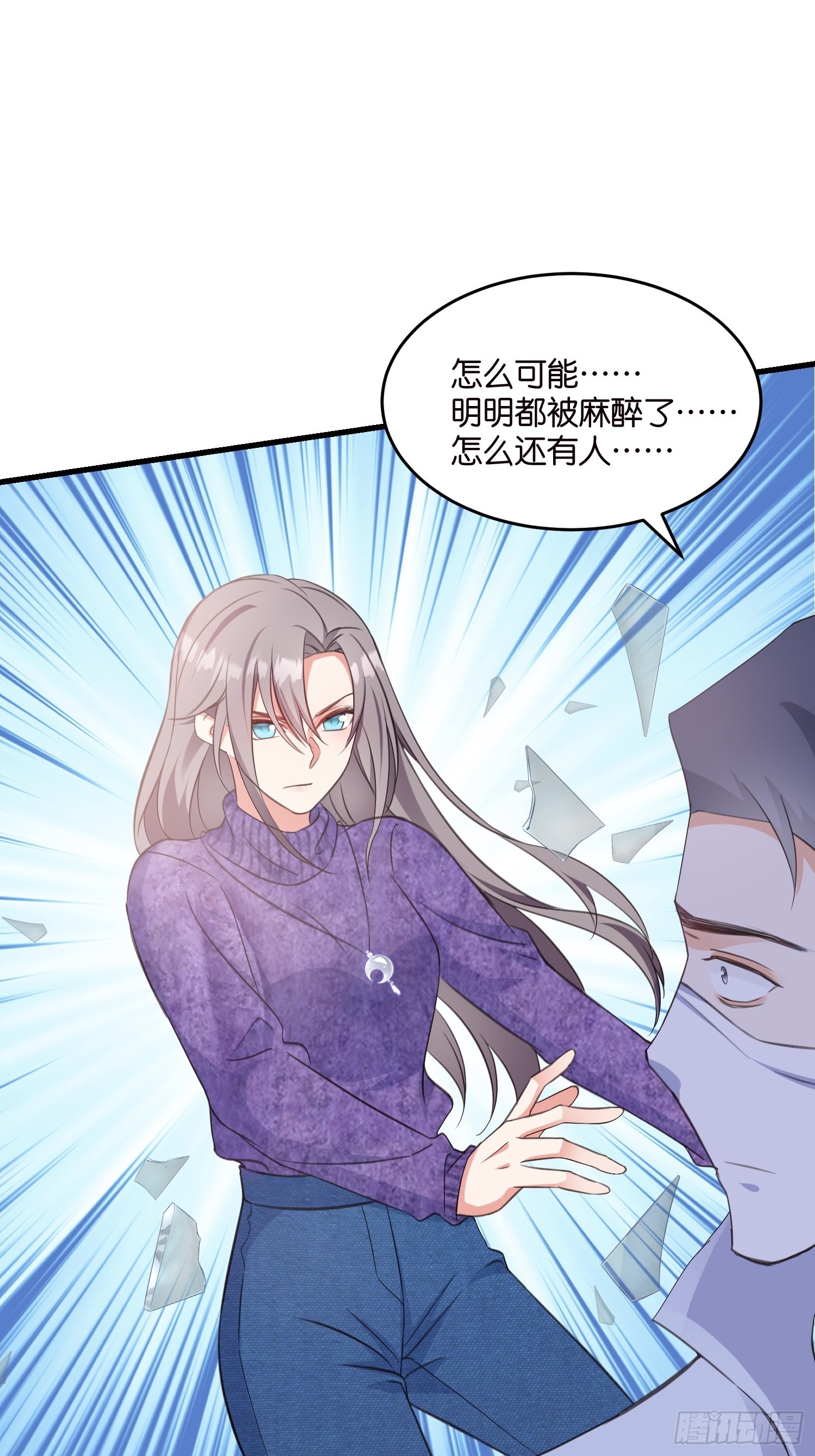 《宋先生请冷静》14 隐藏任务 第38页