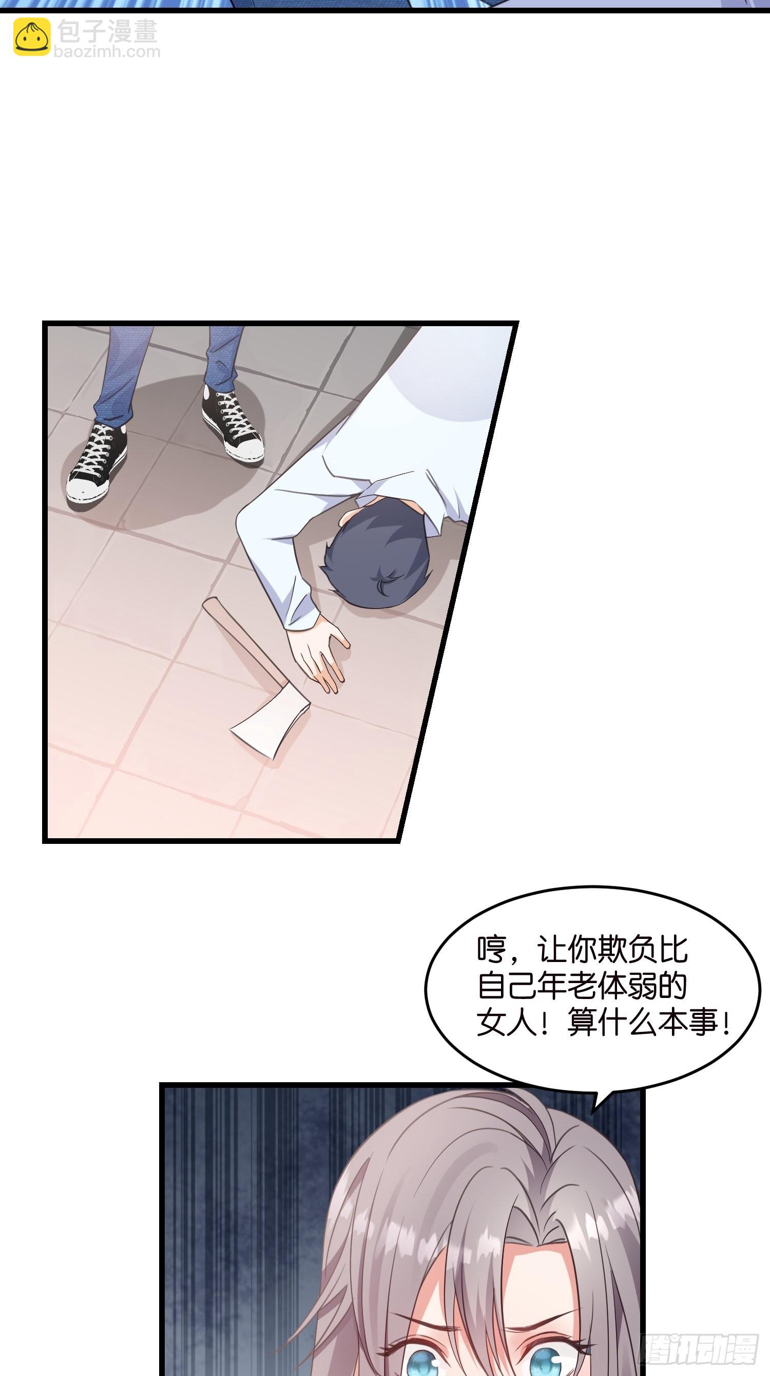 《宋先生请冷静》14 隐藏任务 第39页