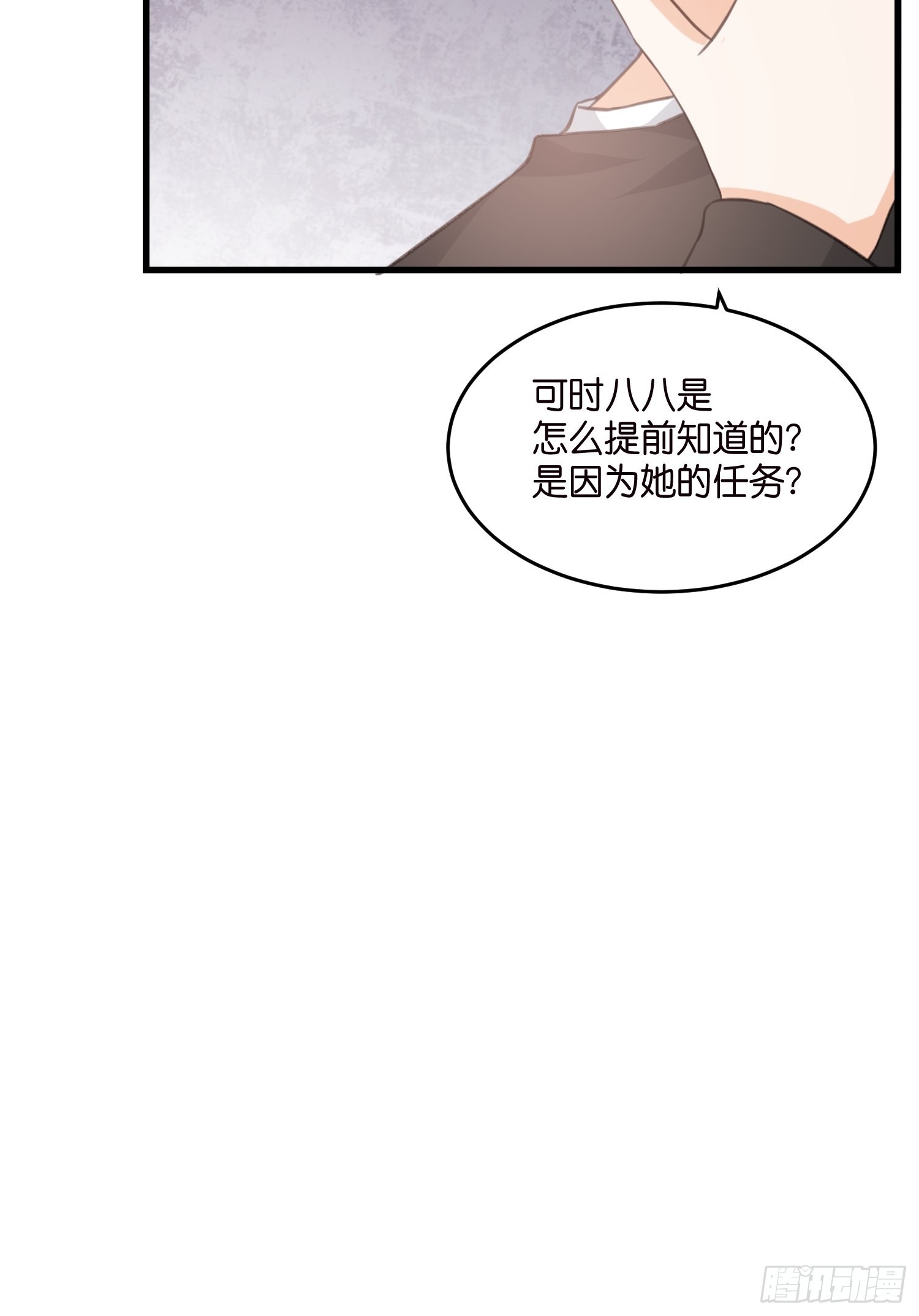 《宋先生请冷静》14 隐藏任务 第42页