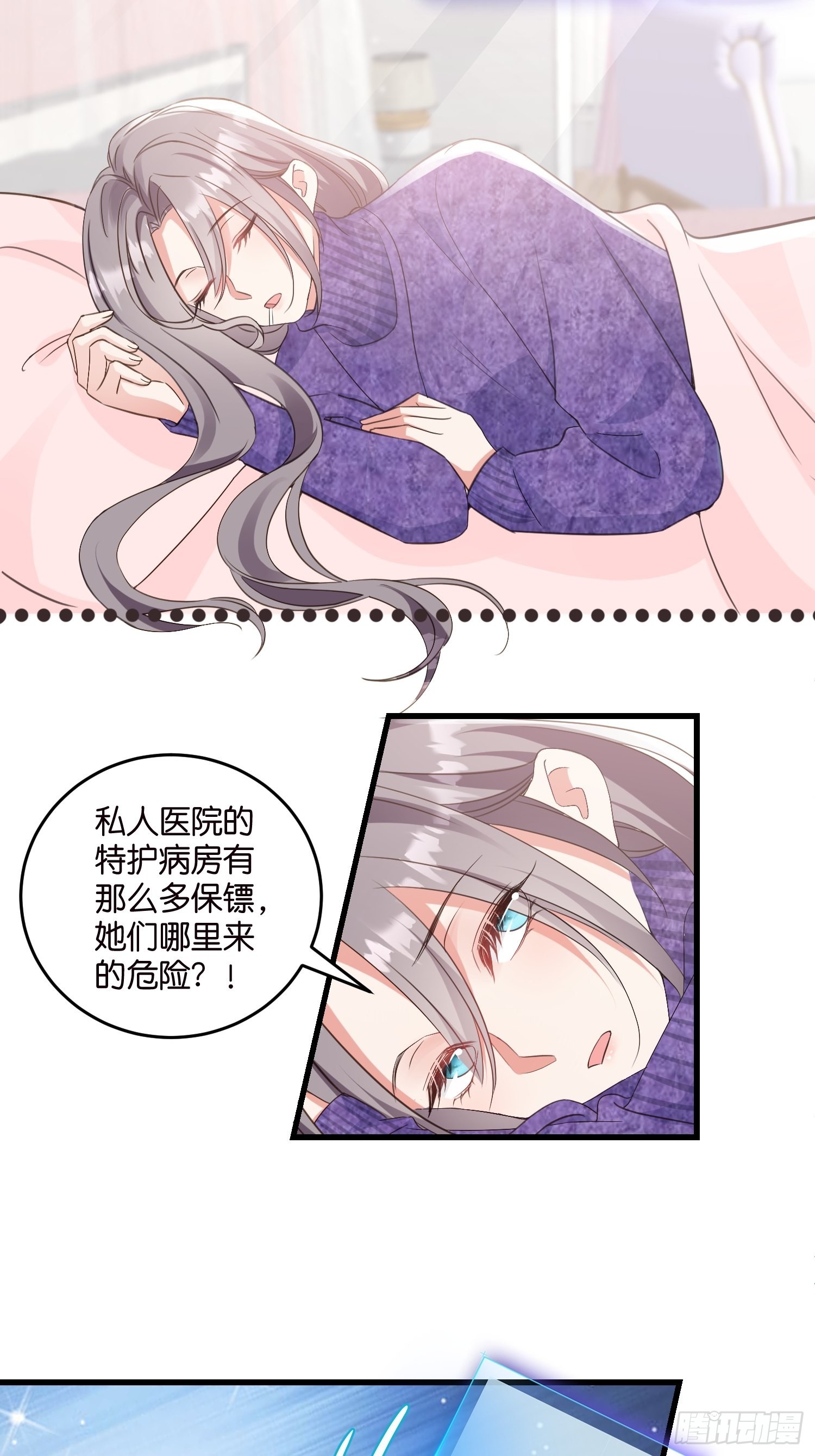 《宋先生请冷静》14 隐藏任务 第4页