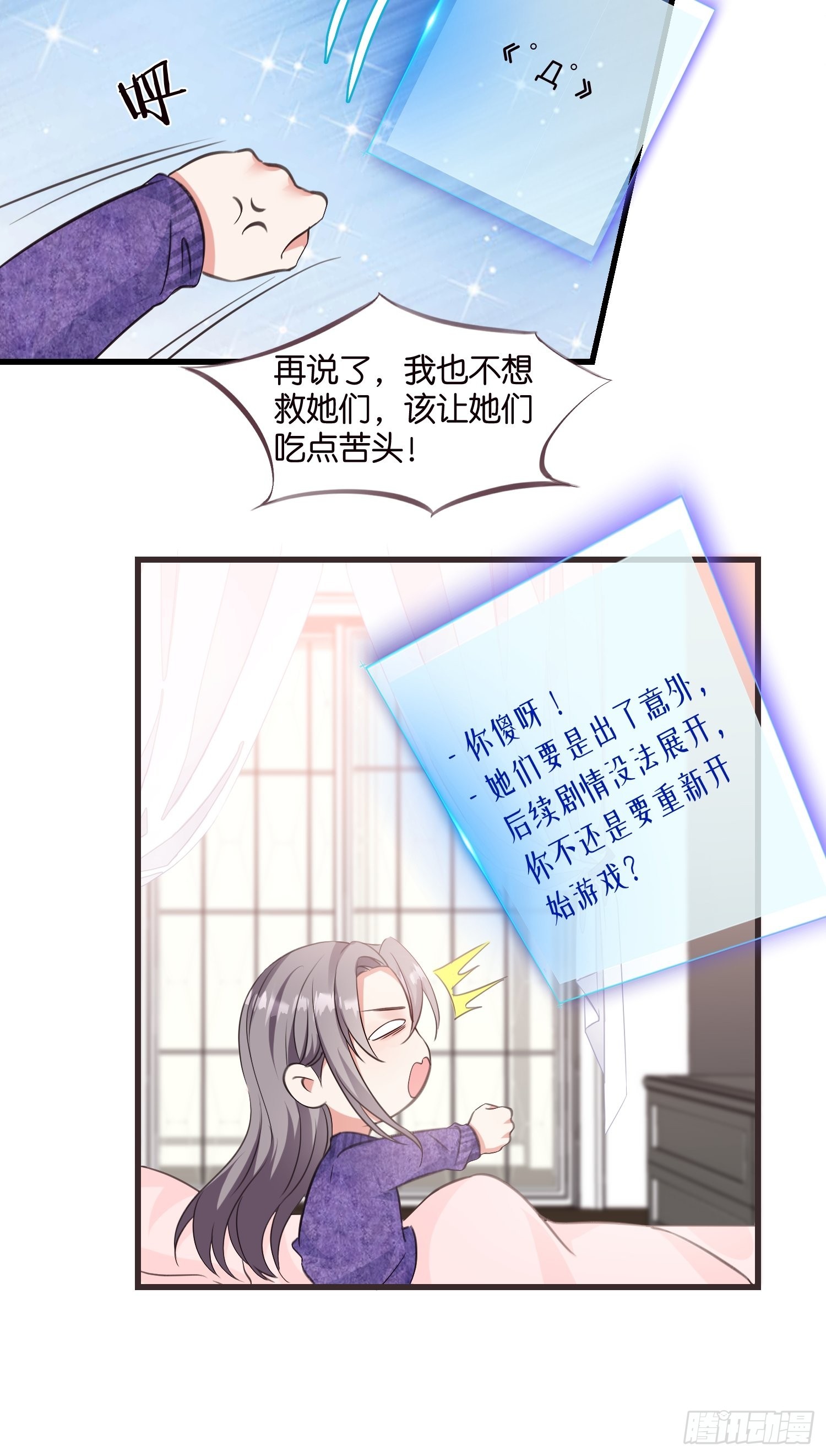 《宋先生请冷静》14 隐藏任务 第5页