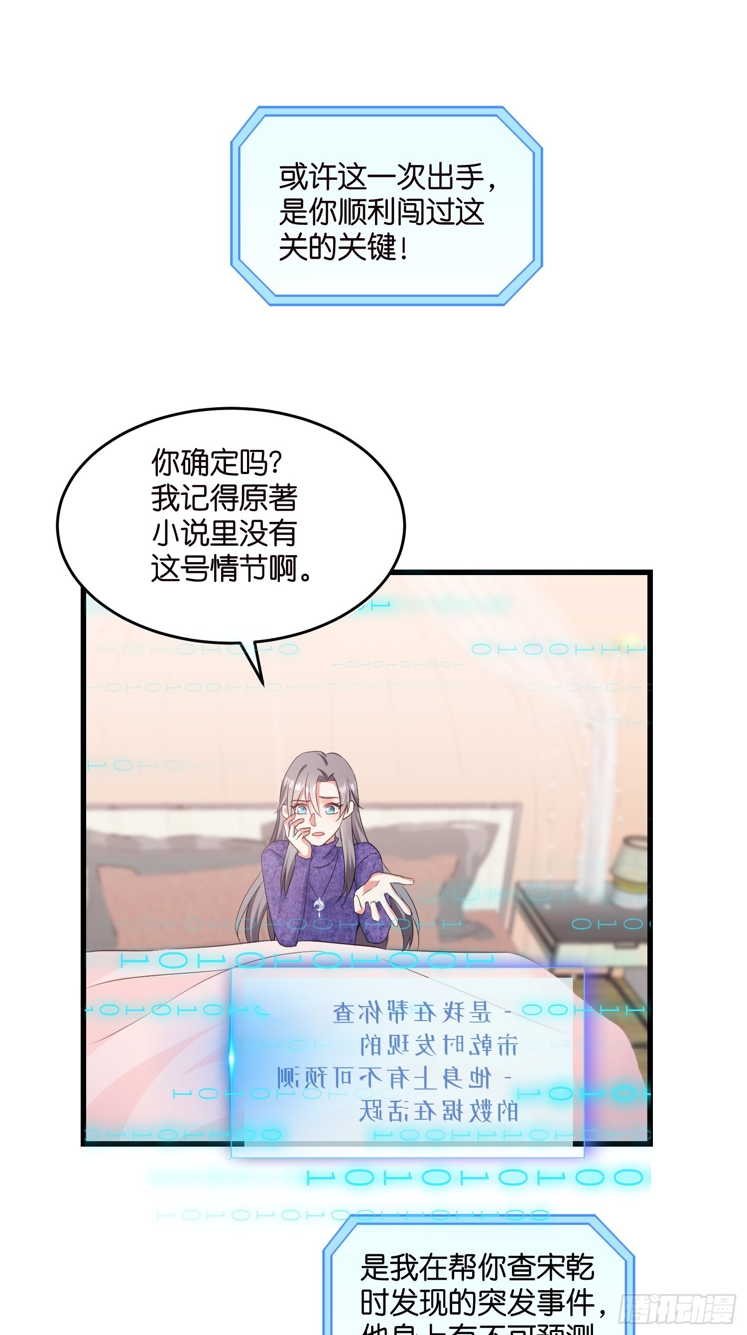 《宋先生请冷静》14 隐藏任务 第6页
