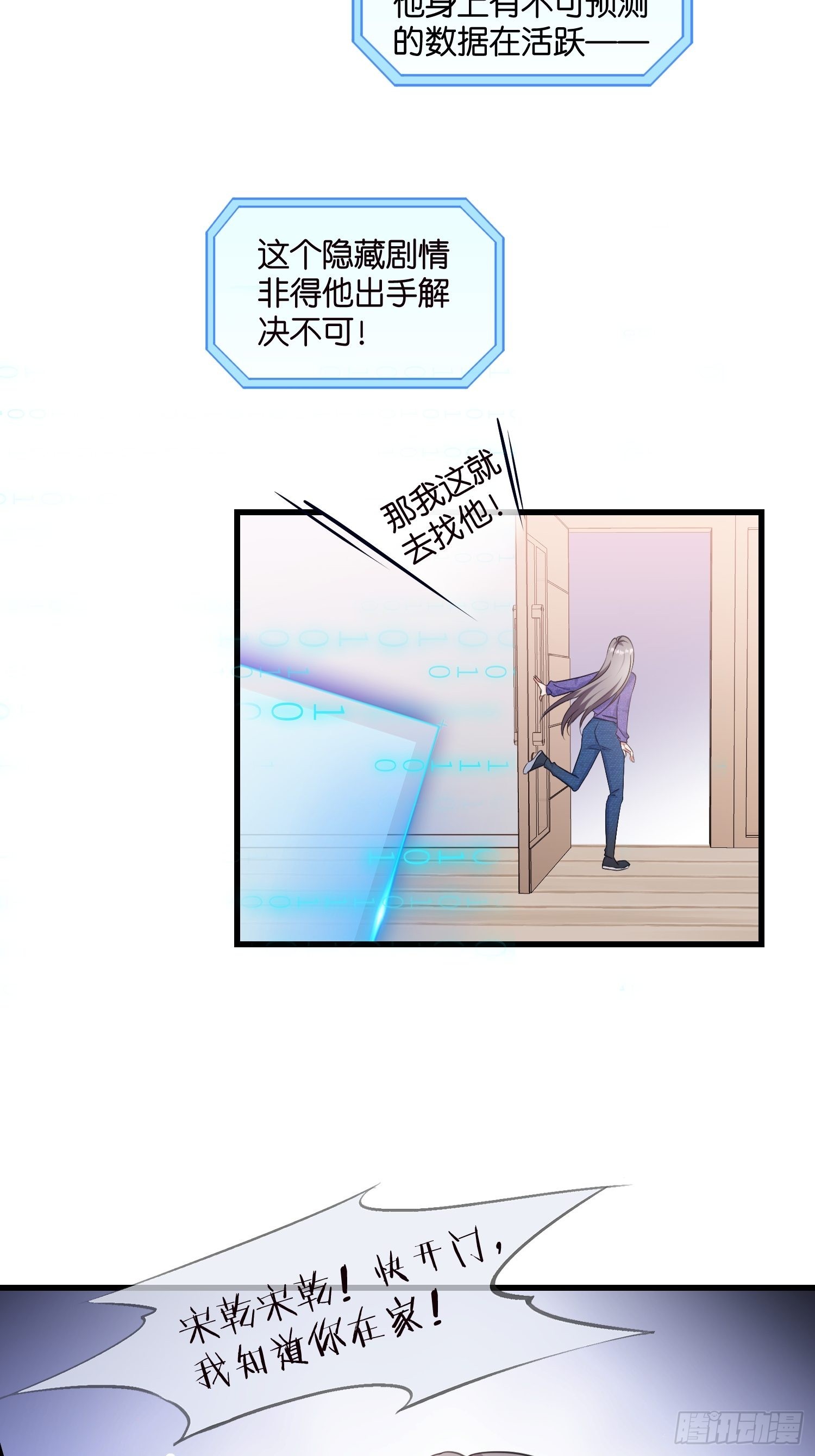《宋先生请冷静》14 隐藏任务 第7页