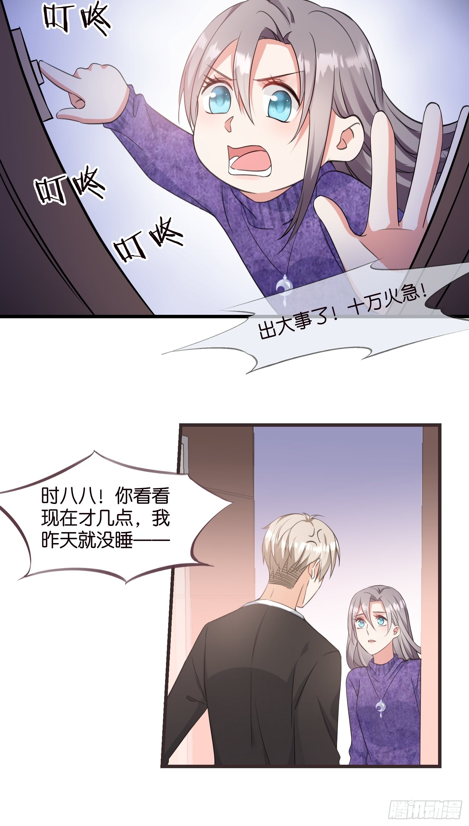 《宋先生请冷静》14 隐藏任务 第8页