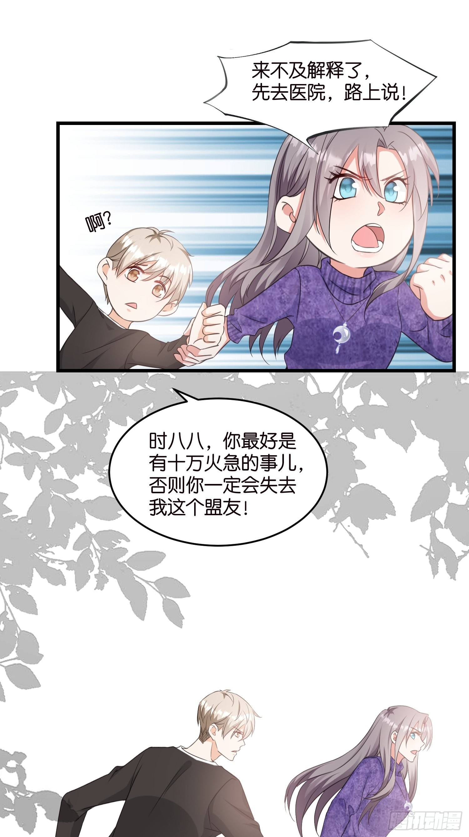 《宋先生请冷静》14 隐藏任务 第9页