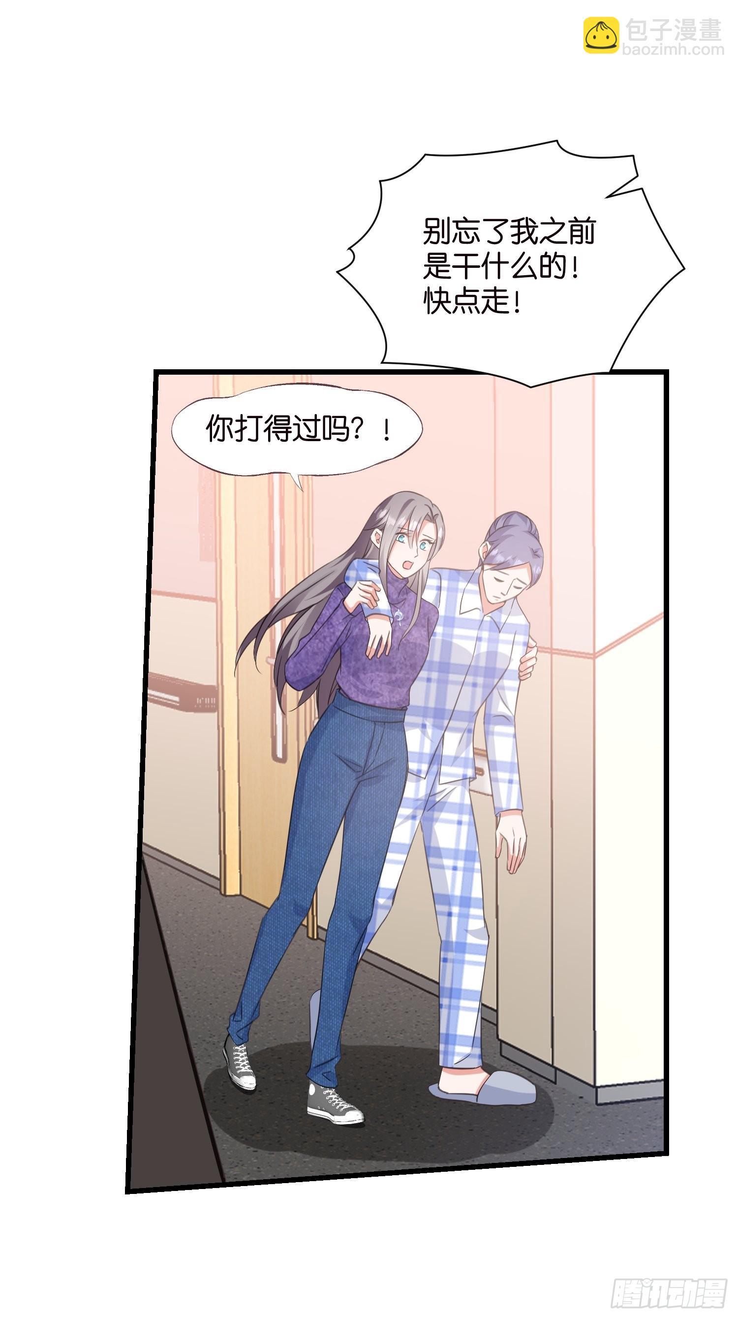 《宋先生请冷静》15 遇险 第15页