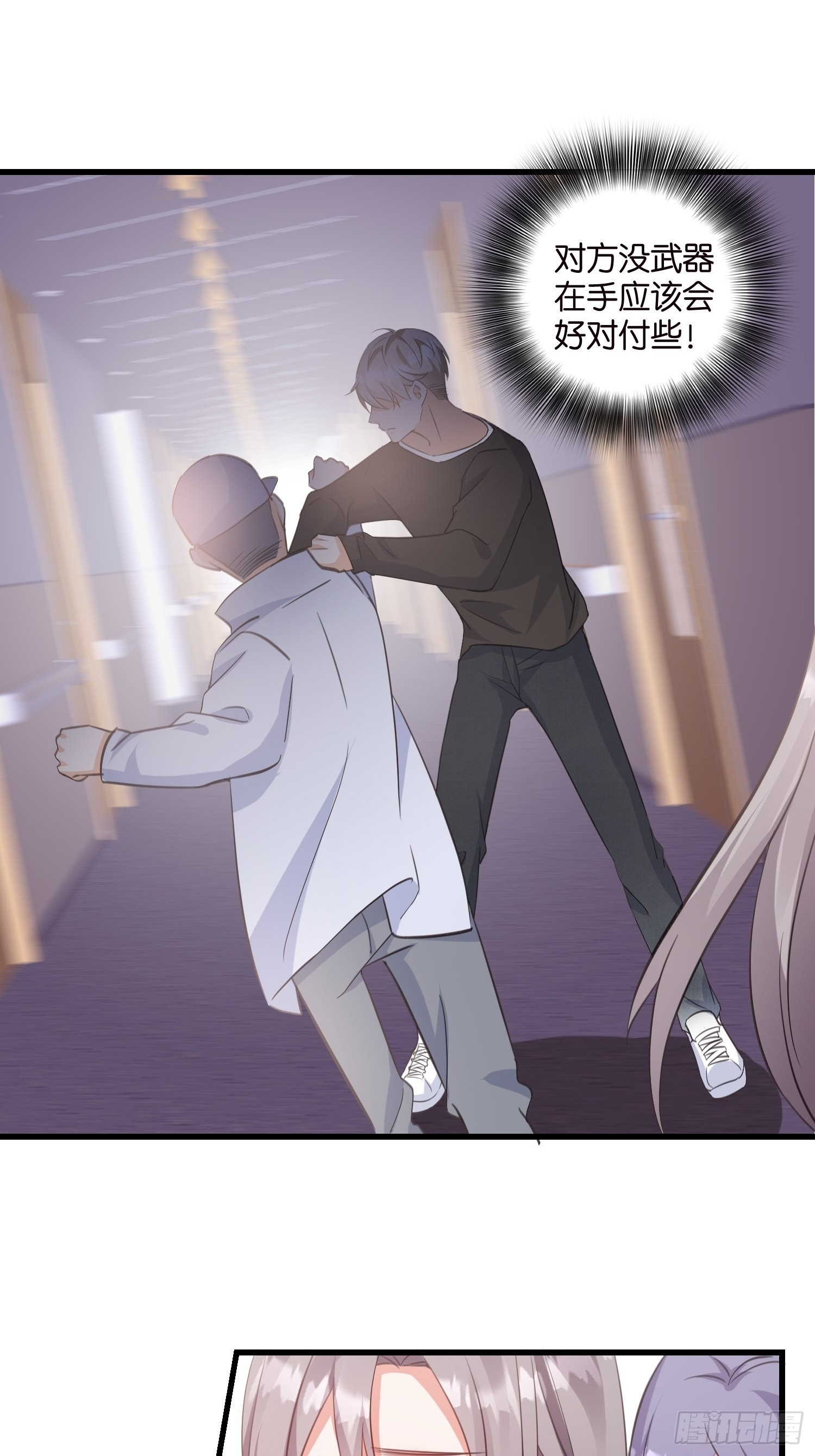 《宋先生请冷静》15 遇险 第18页
