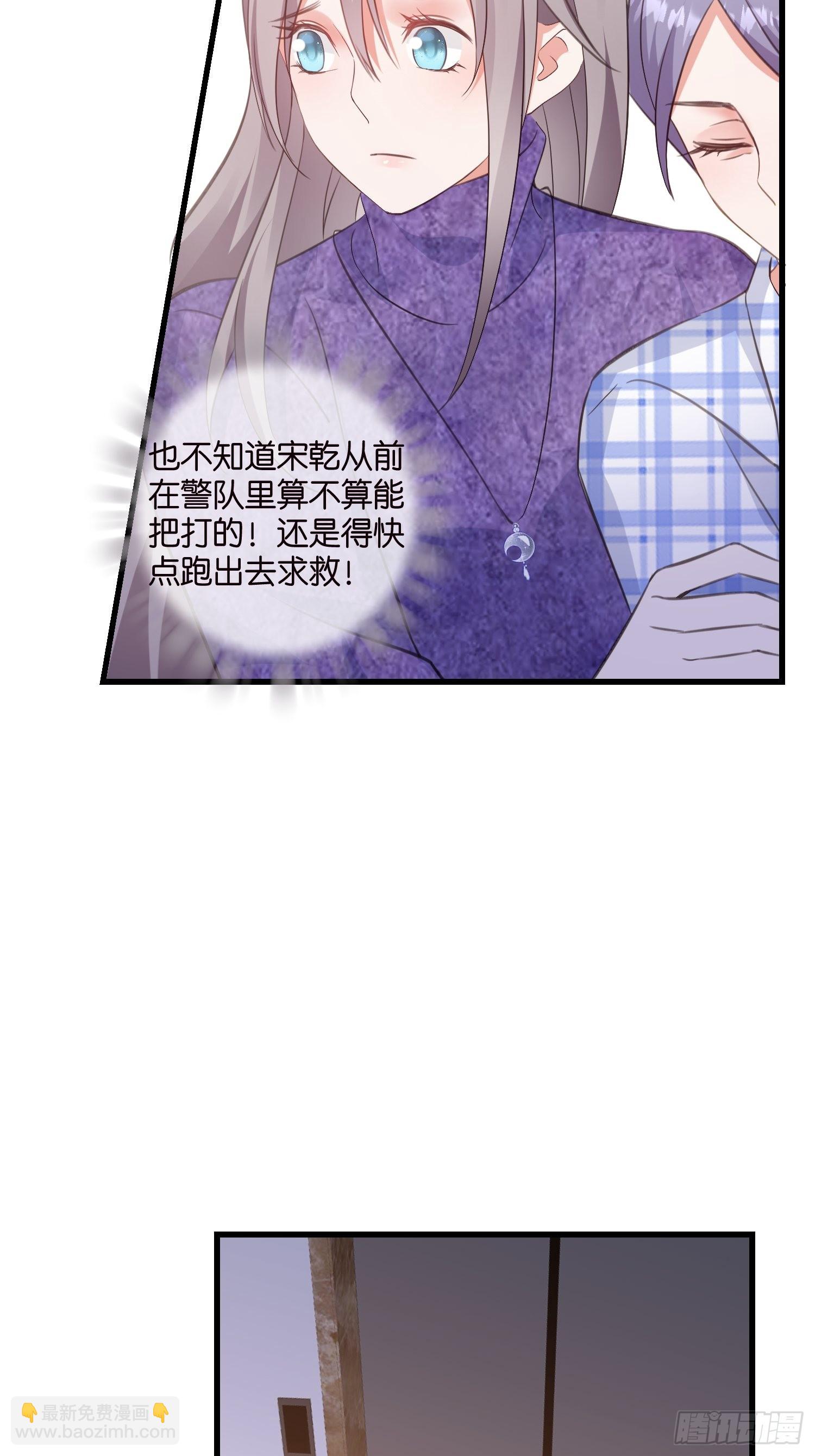 《宋先生请冷静》15 遇险 第19页