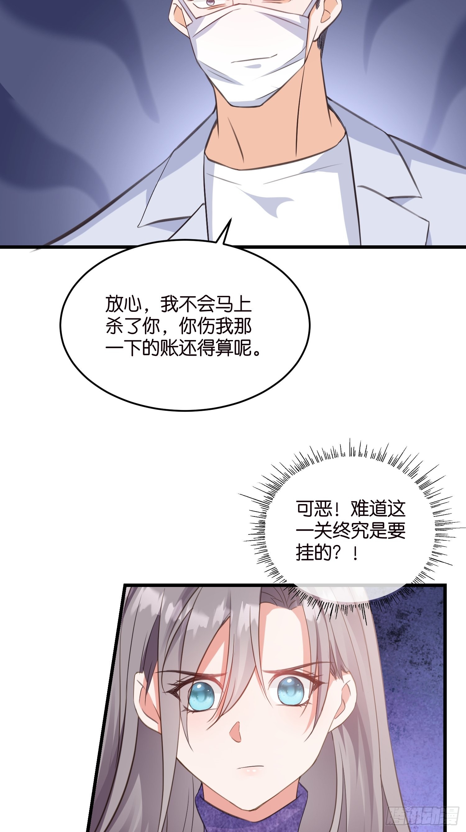 《宋先生请冷静》15 遇险 第22页