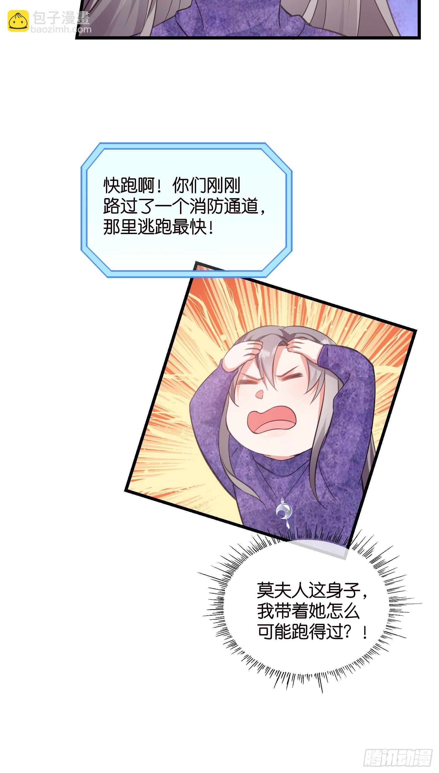 《宋先生请冷静》15 遇险 第23页