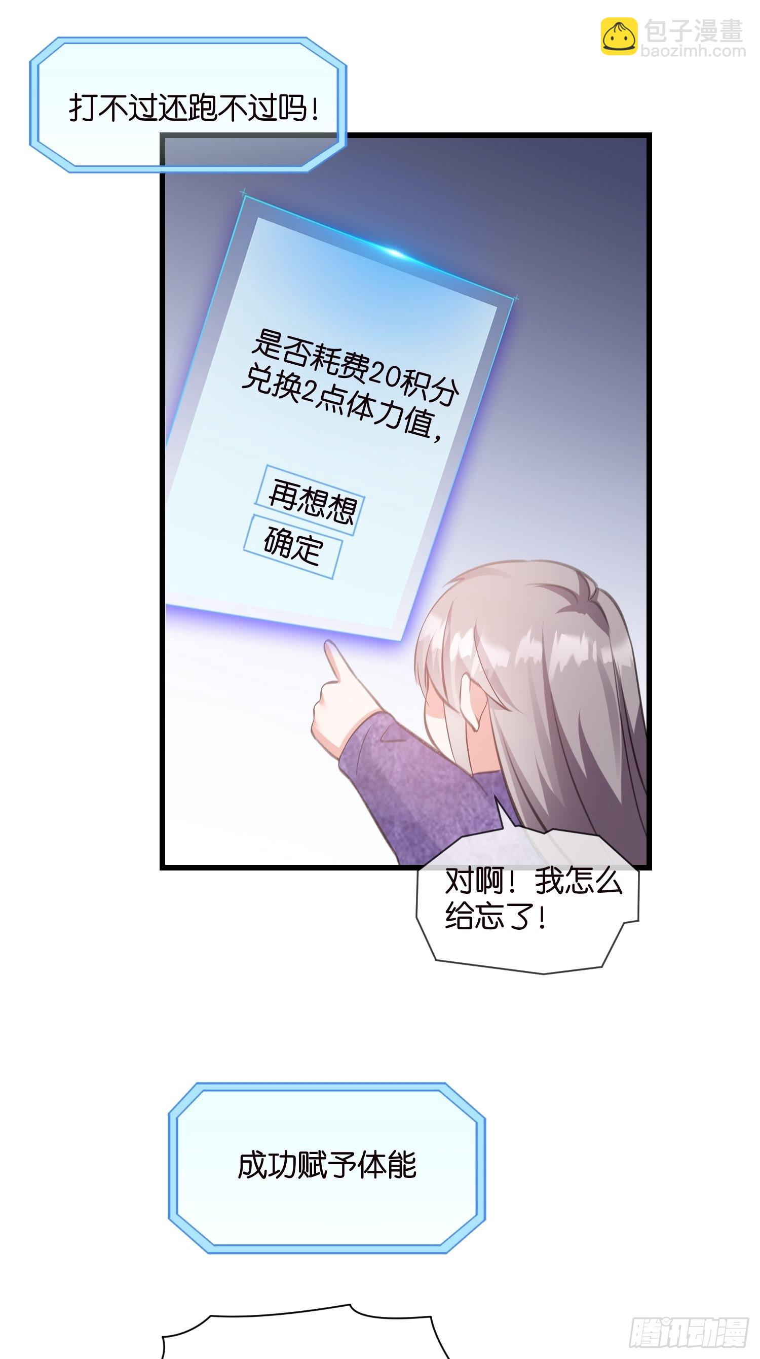 《宋先生请冷静》15 遇险 第24页