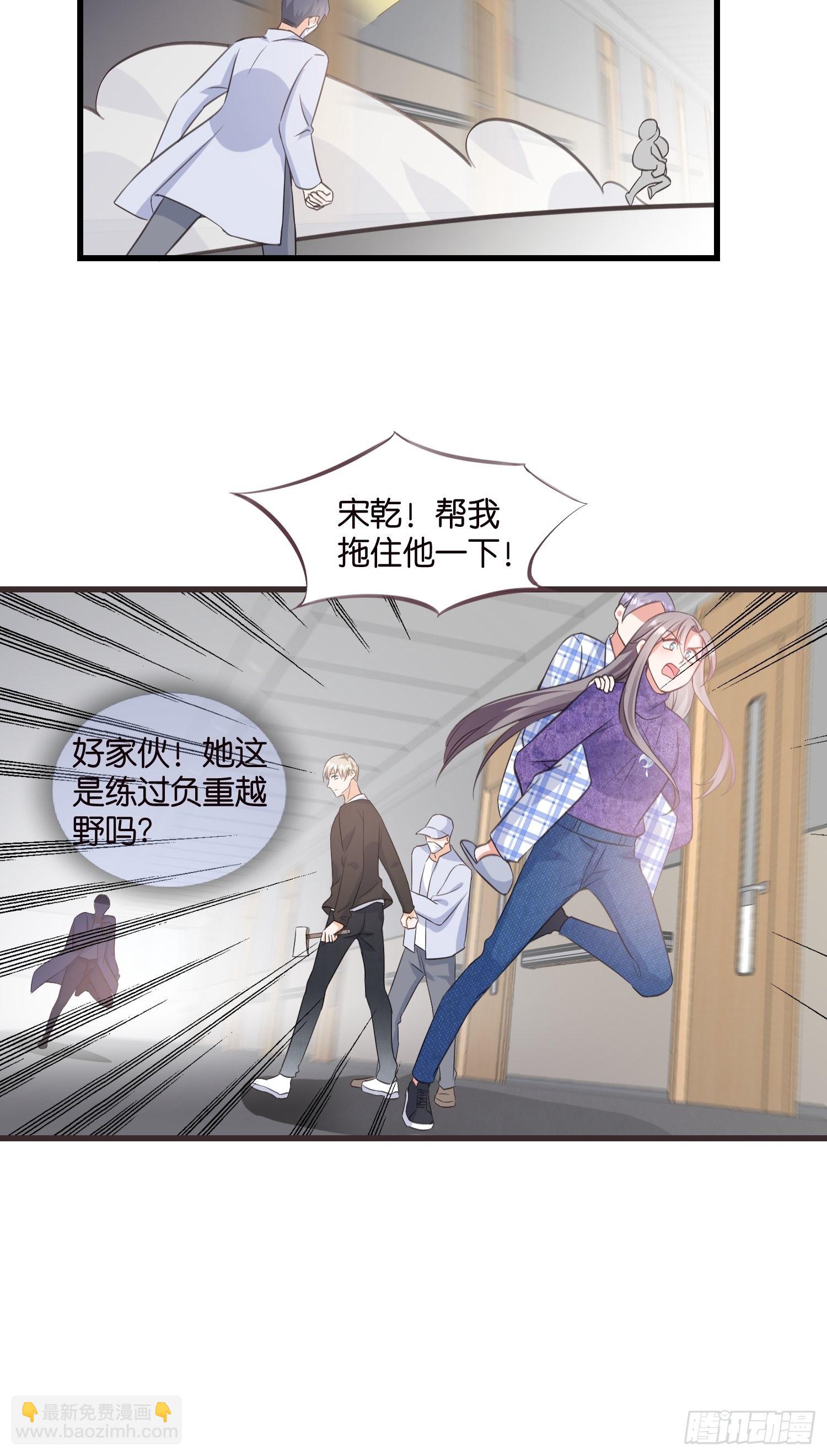 《宋先生请冷静》15 遇险 第26页