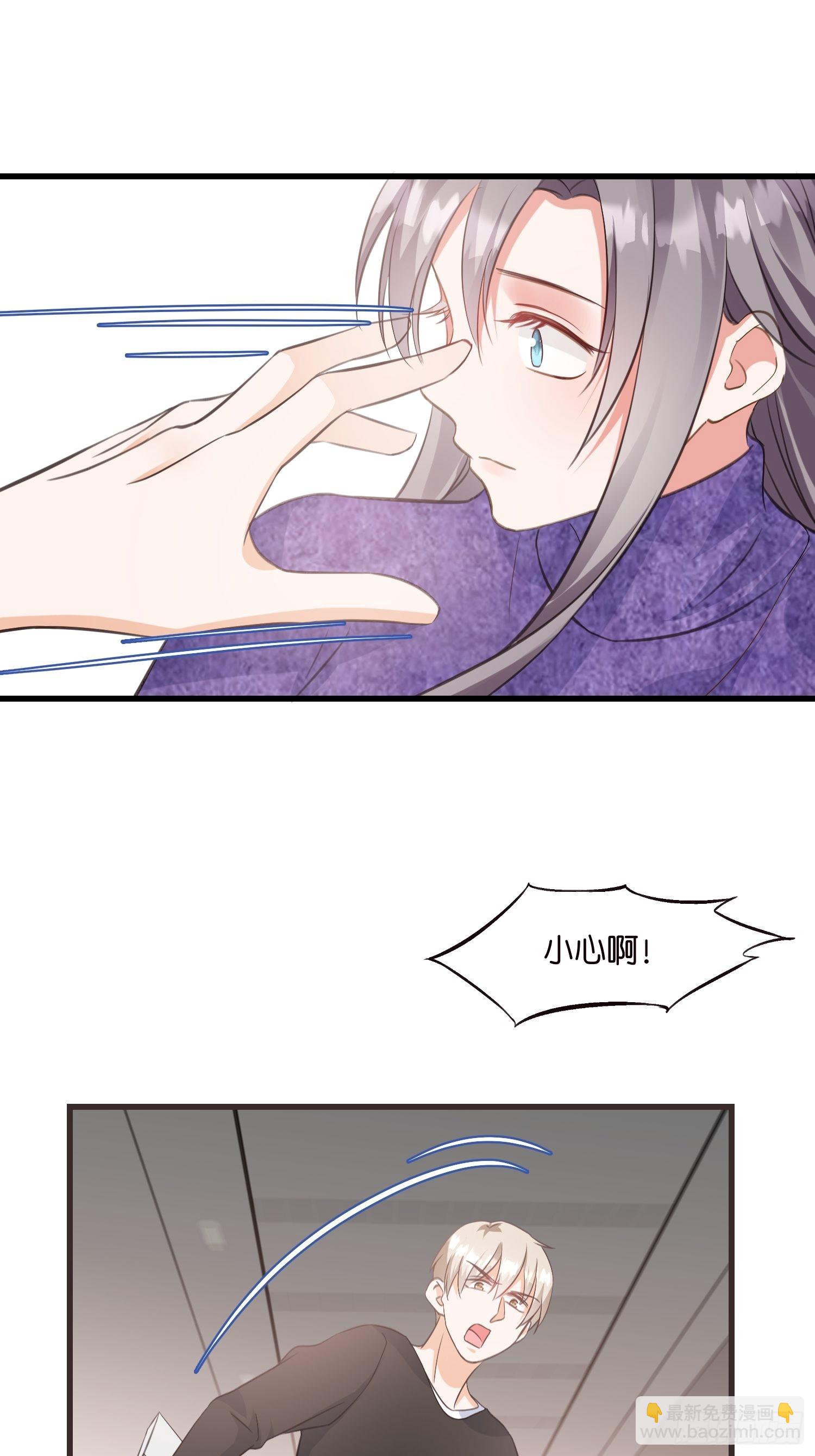 《宋先生请冷静》15 遇险 第28页