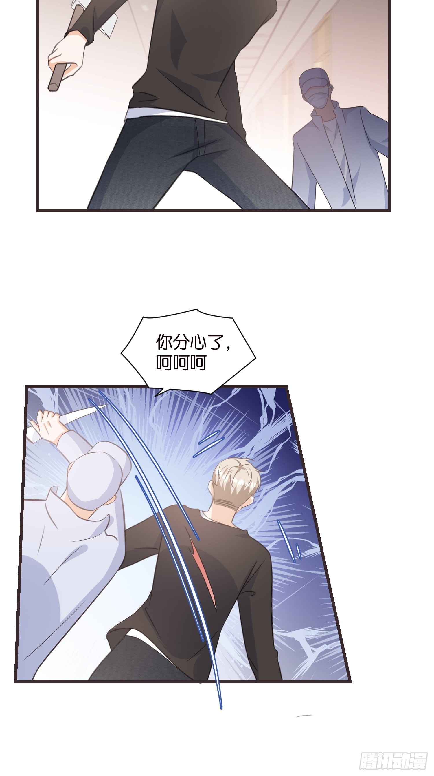 《宋先生请冷静》15 遇险 第29页