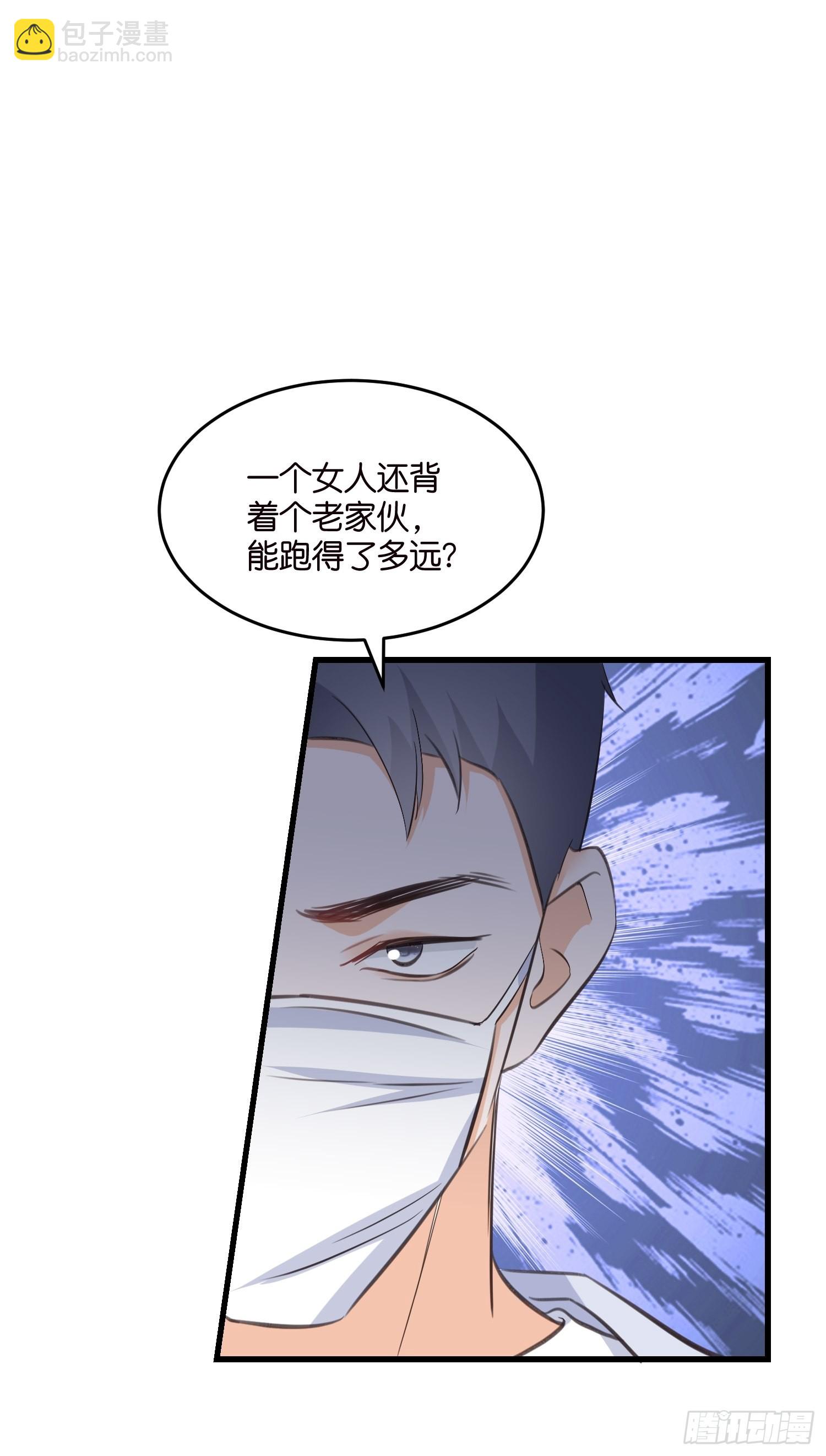 《宋先生请冷静》15 遇险 第33页