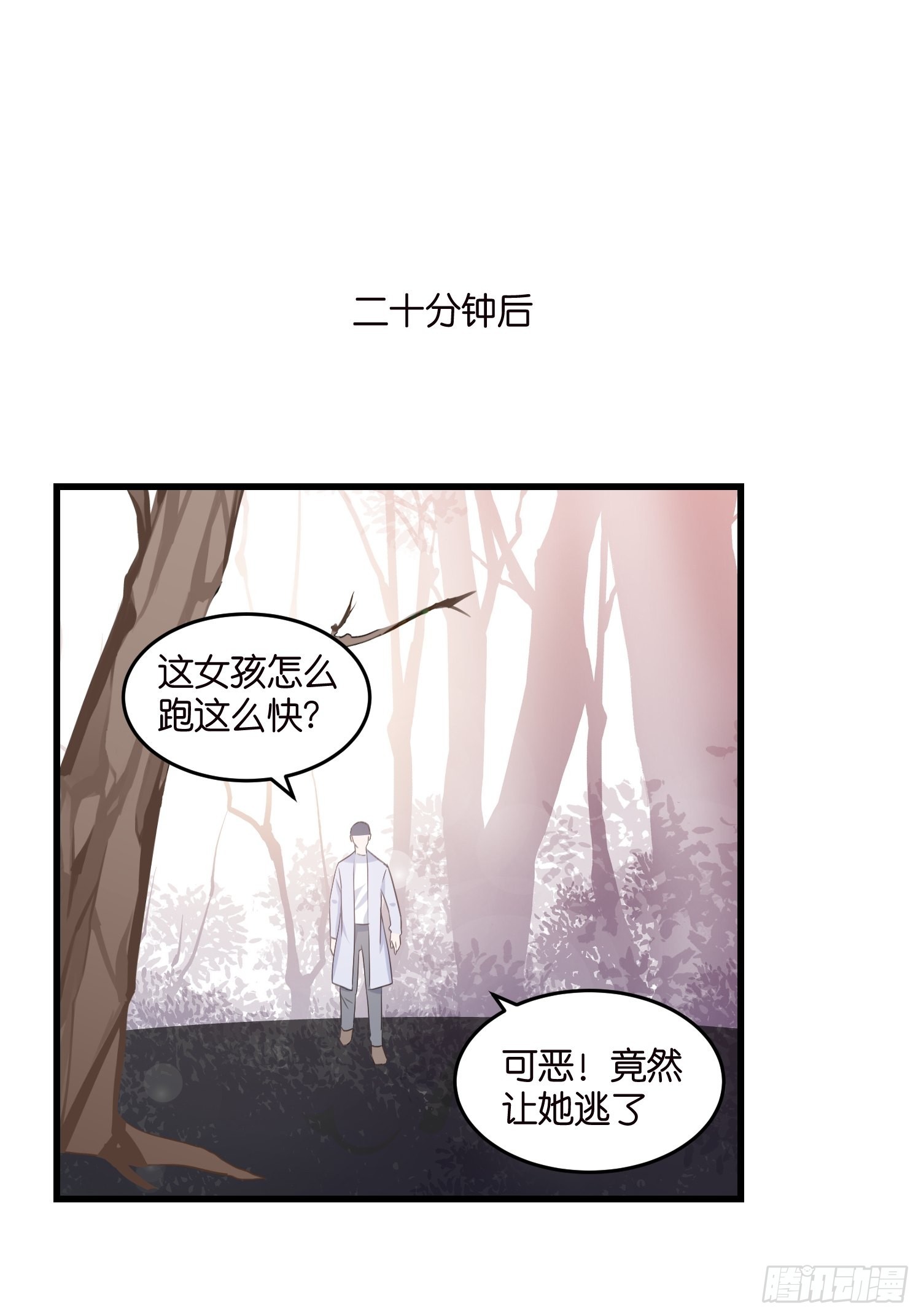 《宋先生请冷静》15 遇险 第34页